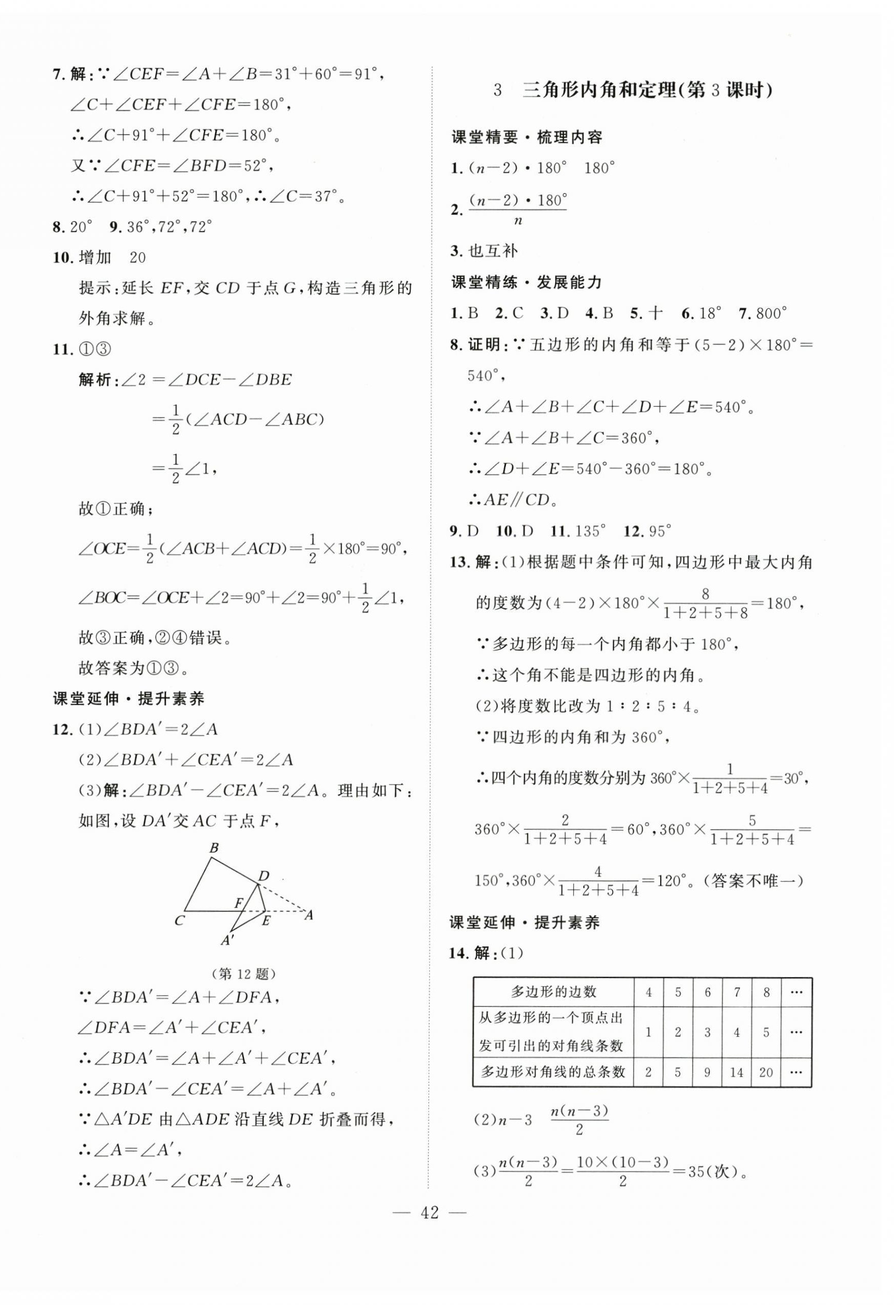 2026年同步练习册北京师范大学出版社八年级数学下册北师大版&nbsp;第2页