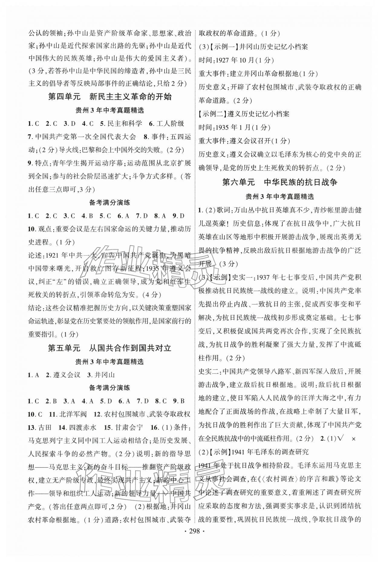 2026年掌上中考历史人教版贵州专版&nbsp;第4页