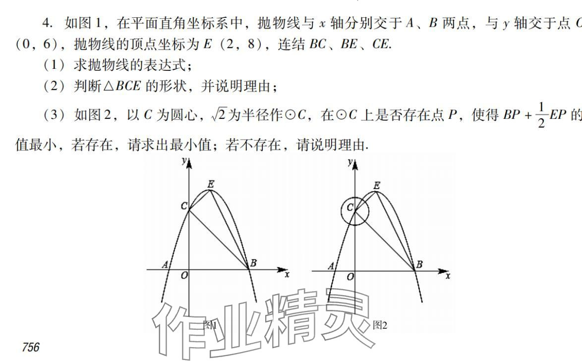 2024年激智数学中考&nbsp;参考答案第36页