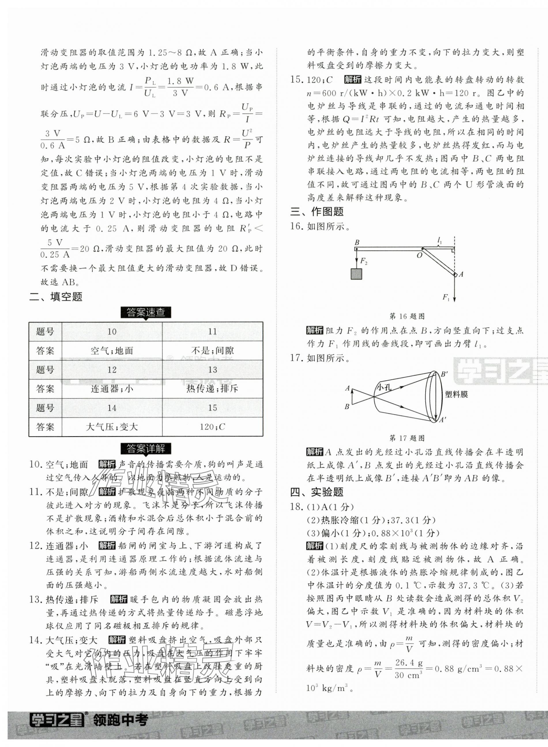 2025年领跑中考模拟卷物理辽宁专版&nbsp;第5页