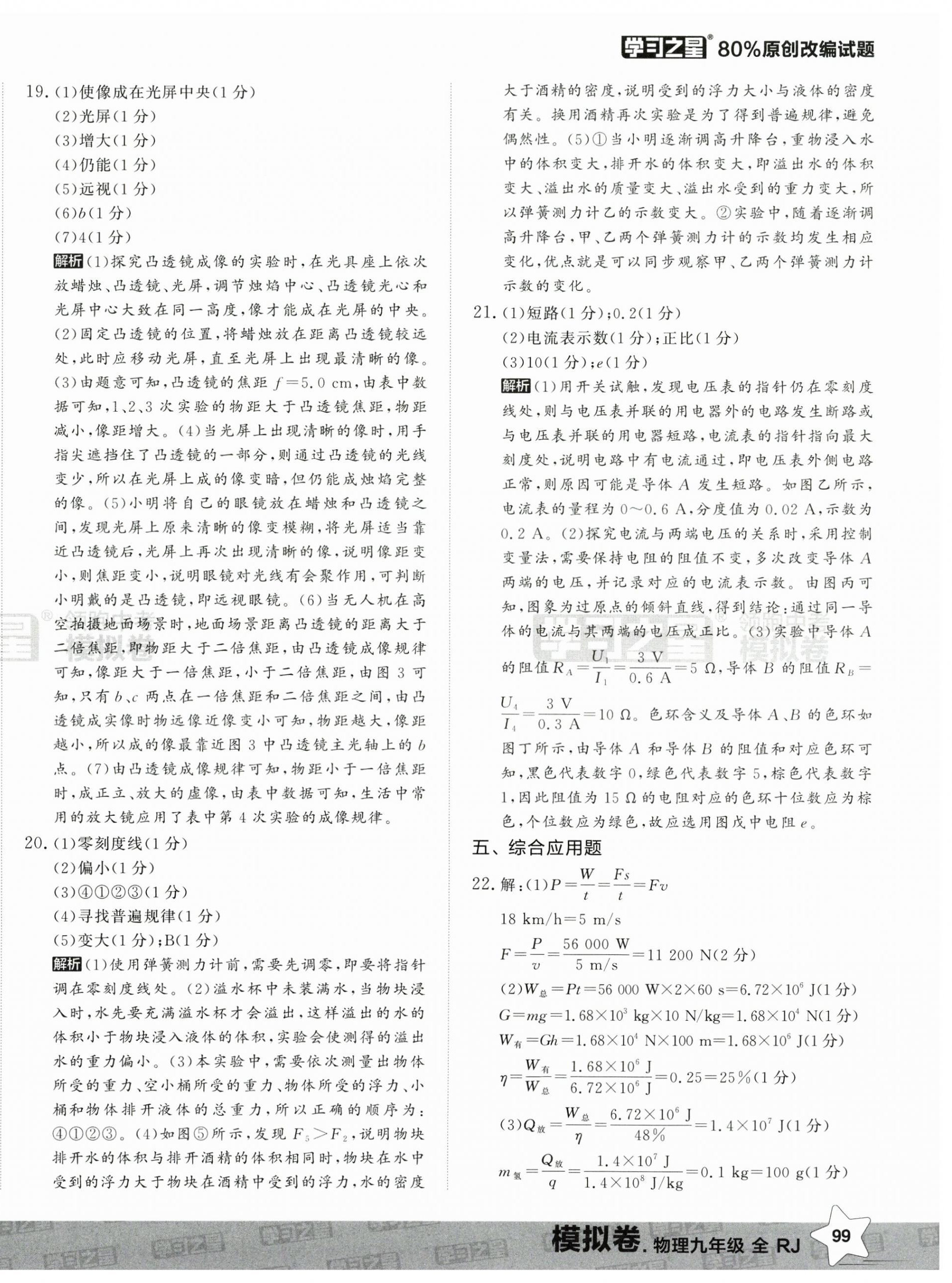 2025年领跑中考模拟卷物理辽宁专版&nbsp;第6页