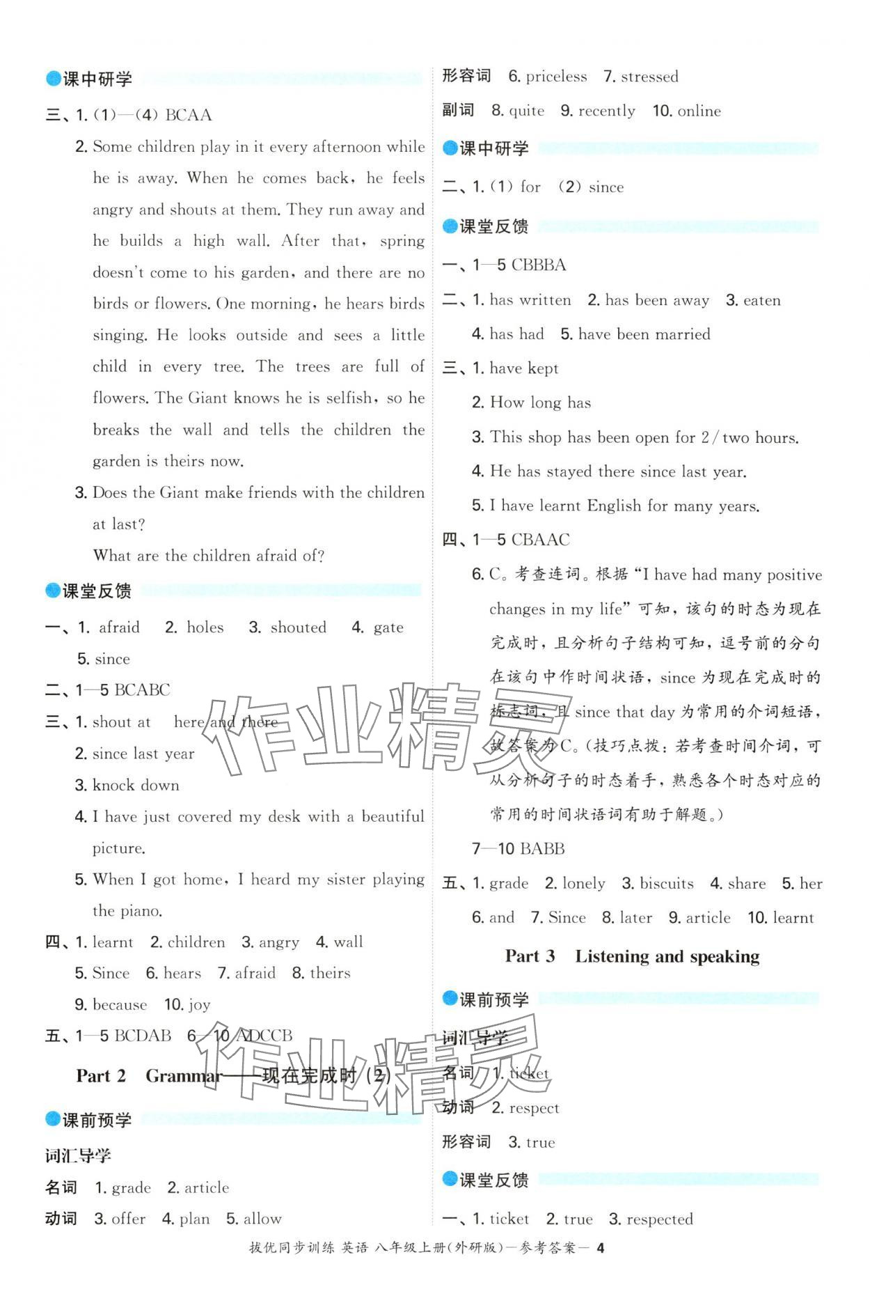 2025年拔优同步训练八年级英语上册外研版&nbsp;第4页