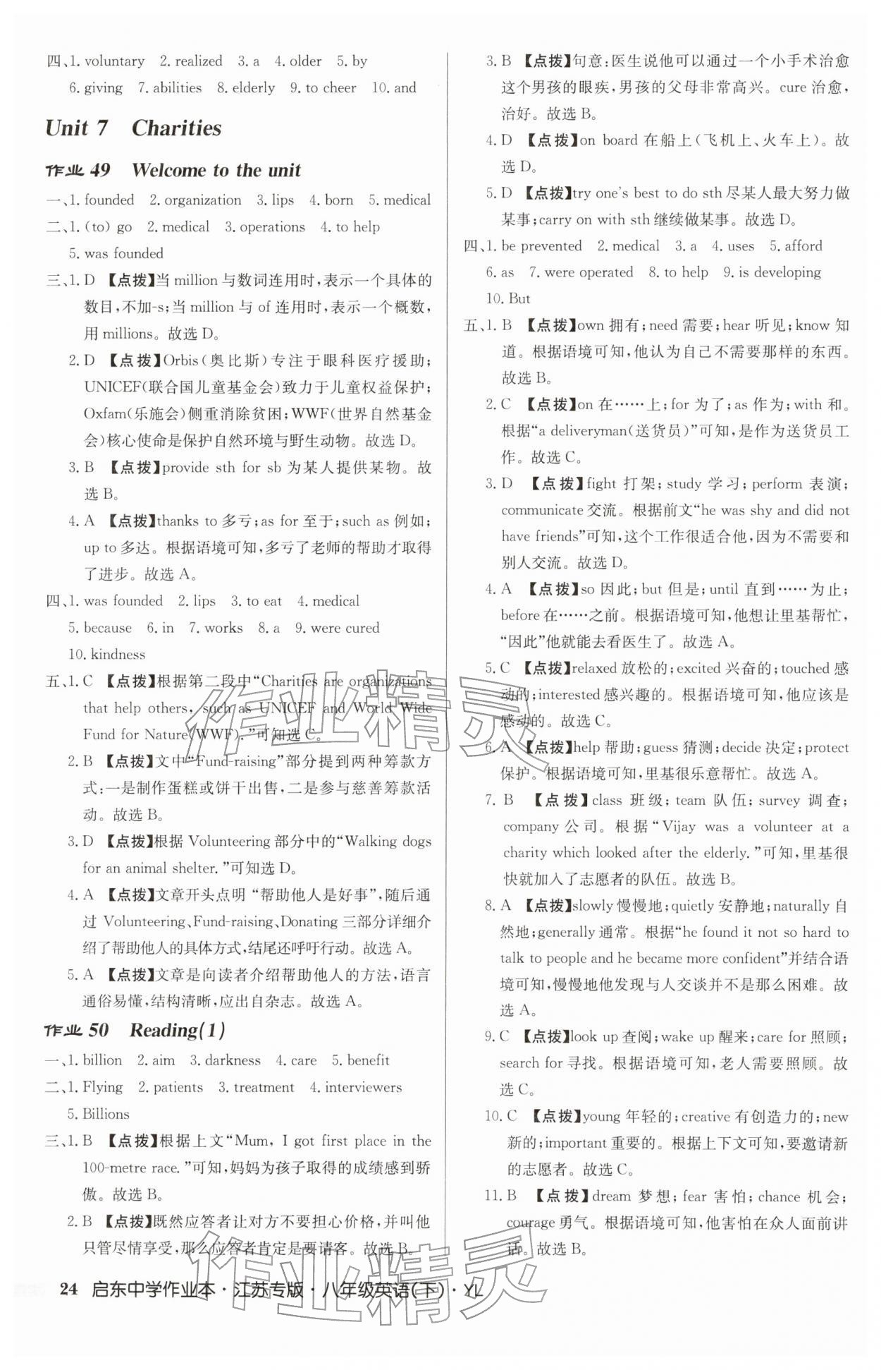 2026年启东中学作业本八年级英语下册译林版宿迁适用&nbsp;第24页