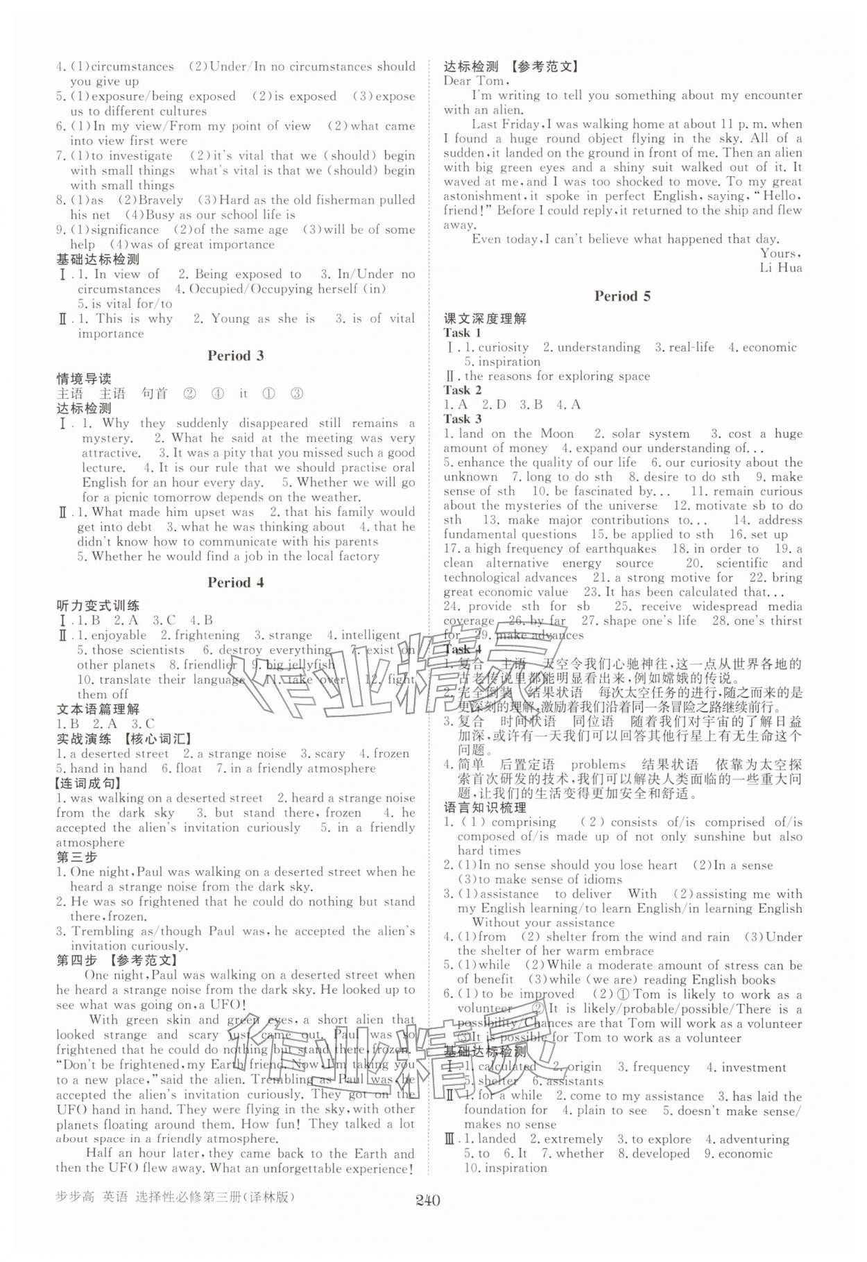 2026年步步高学习笔记高中英语选择性必修第三册译林版&nbsp;参考答案第3页