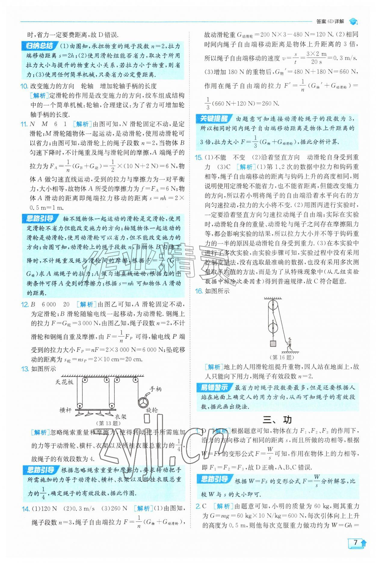 2026年实验班提优训练九年级物理上册苏科版&nbsp;第7页