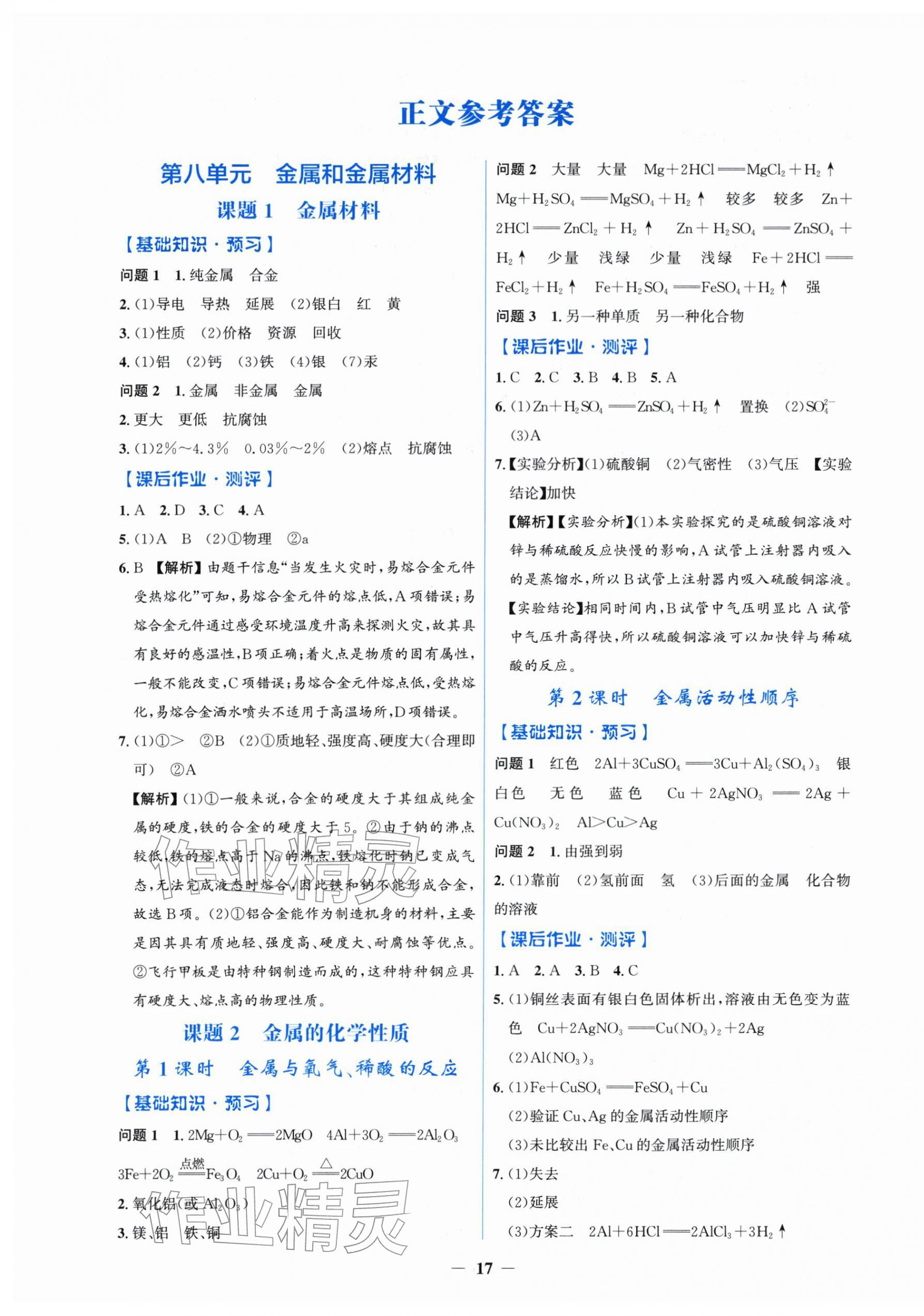 2026年阳光课堂金牌练习册九年级化学下册人教版&nbsp;第1页