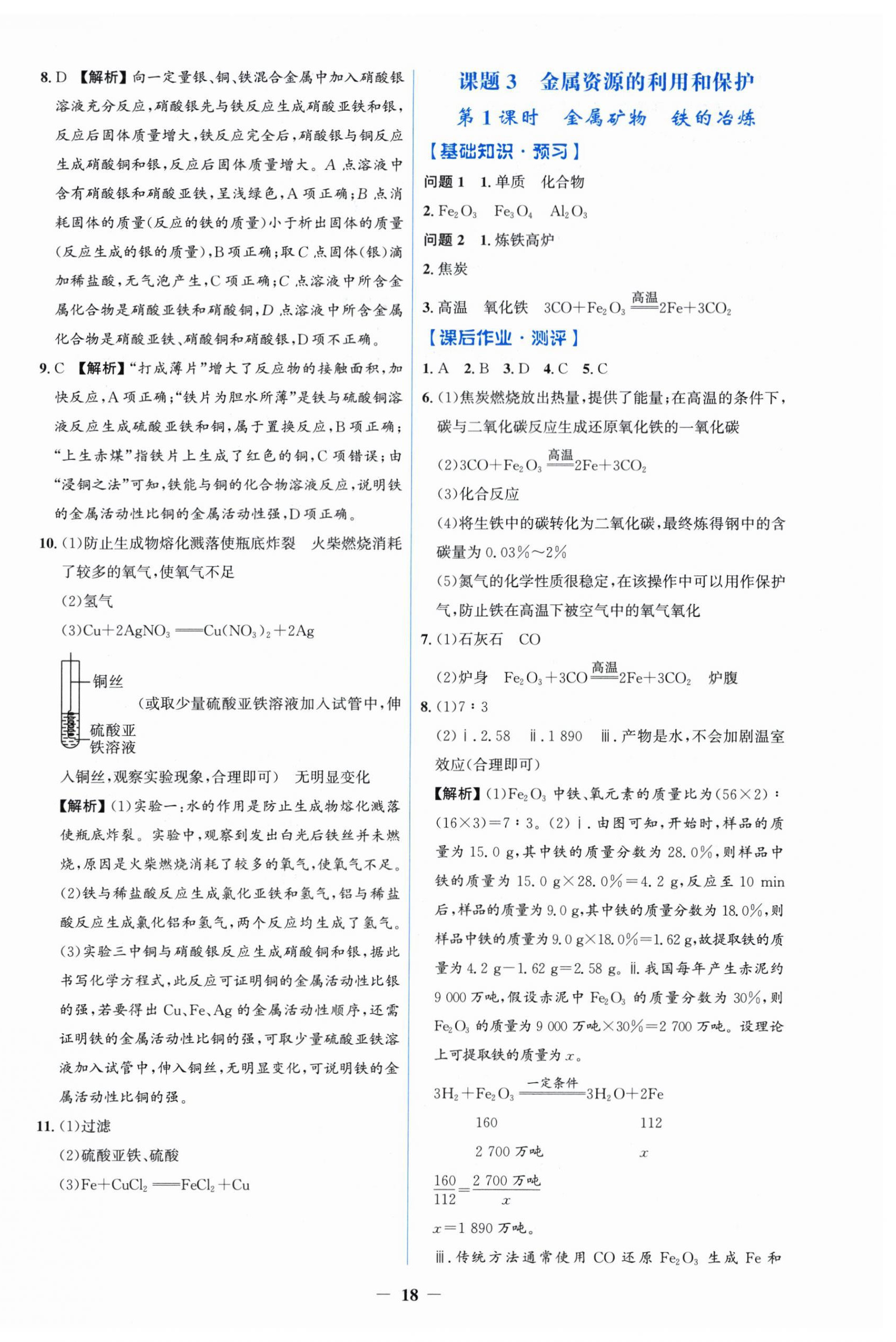 2026年阳光课堂金牌练习册九年级化学下册人教版&nbsp;第2页