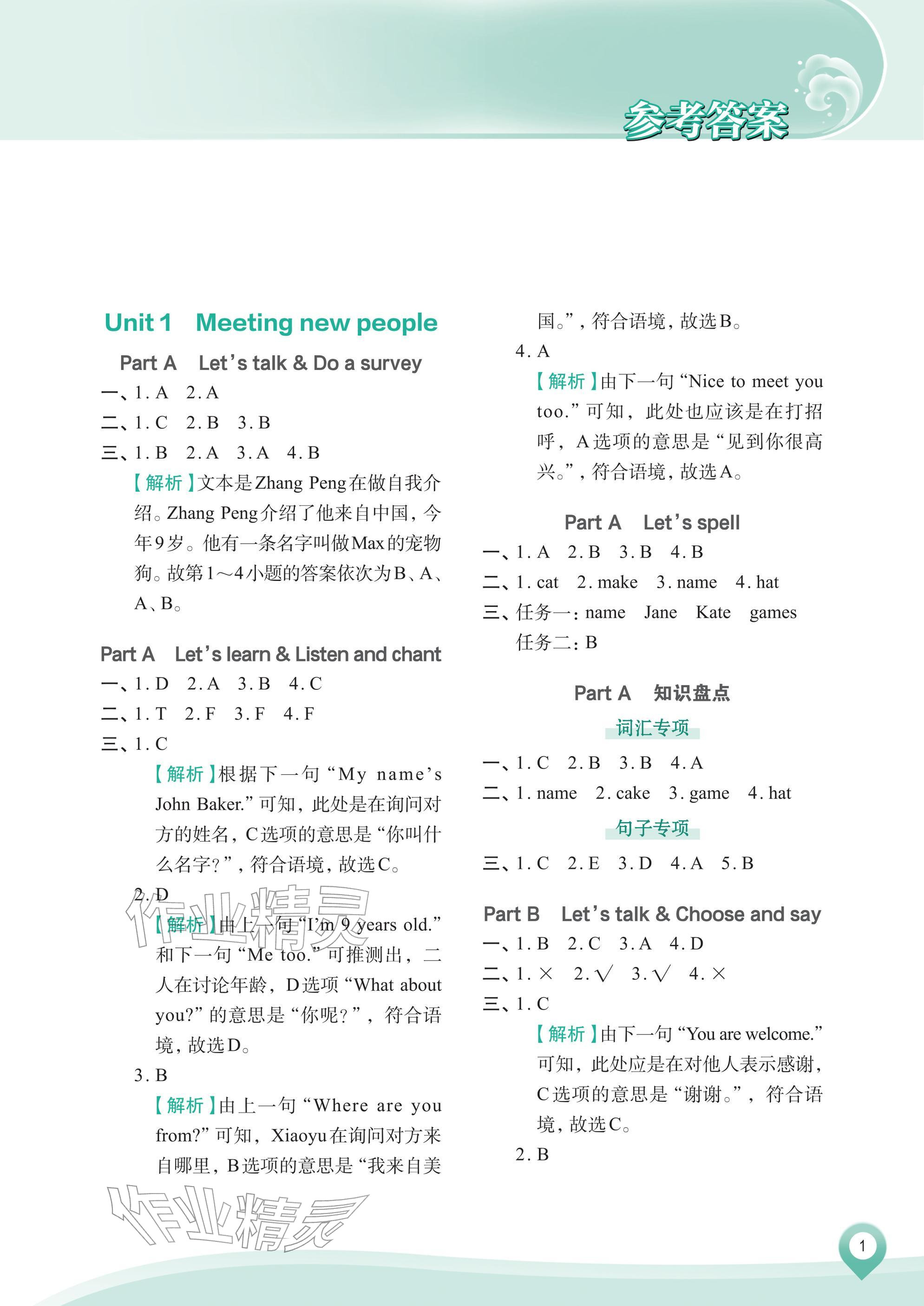 2026年知行合素养提升训练三年级英语下册人教版&nbsp;参考答案第1页