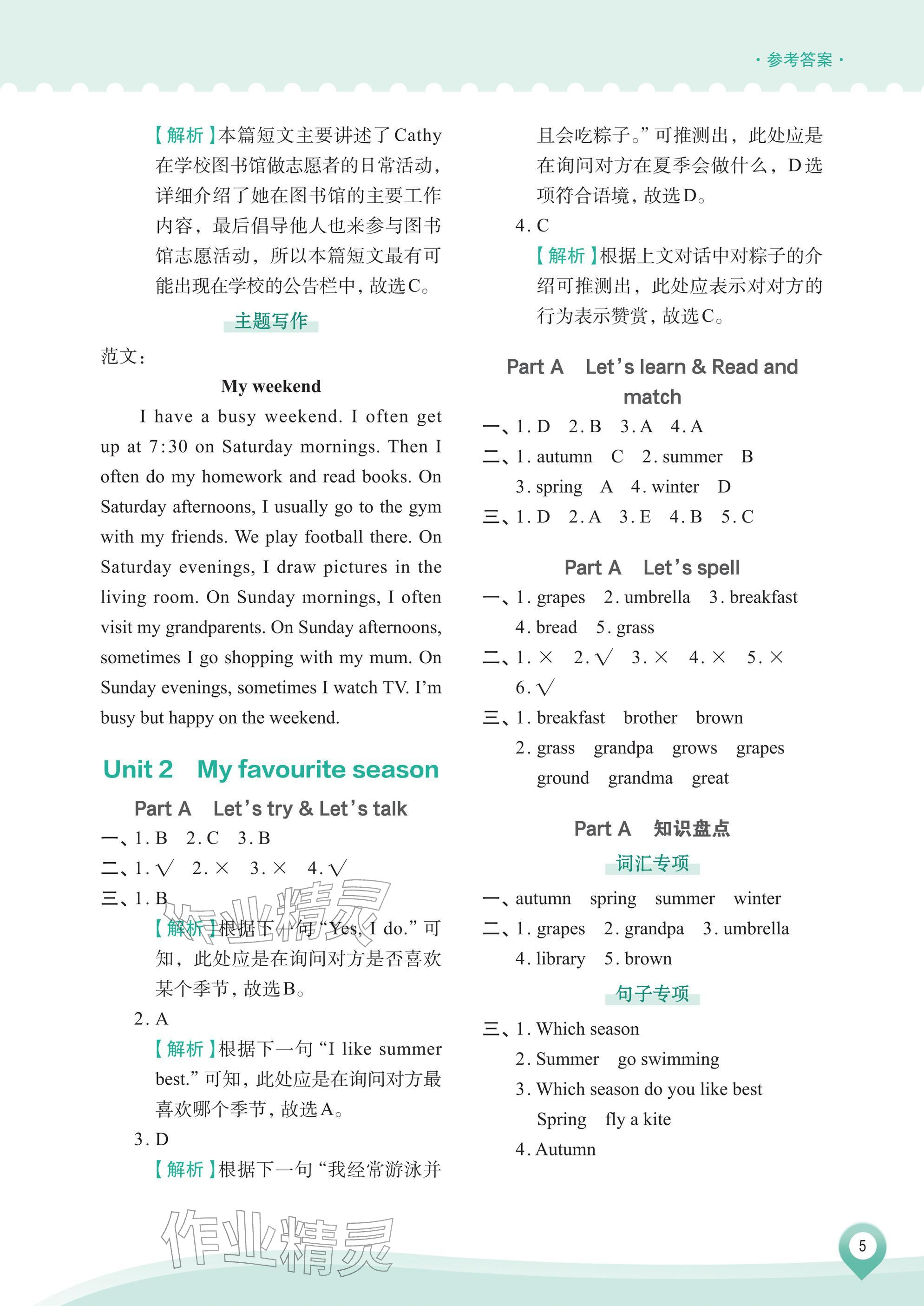 2026年知行合素养提升训练五年级英语下册人教版&nbsp;参考答案第5页