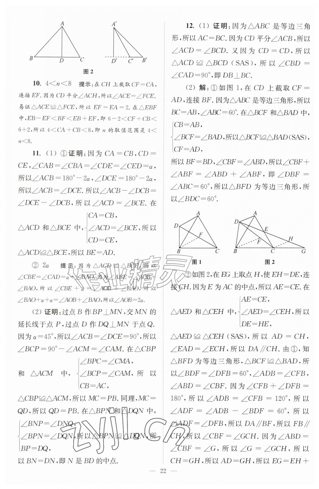2026年小题狂做八年级数学上册苏科版巅峰版&nbsp;第22页