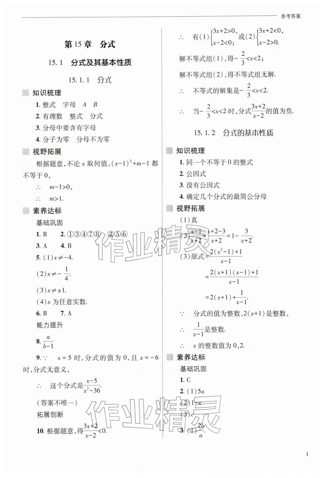 2026年新课程问题解决导学方案八年级数学下册华师大版&nbsp;参考答案第1页