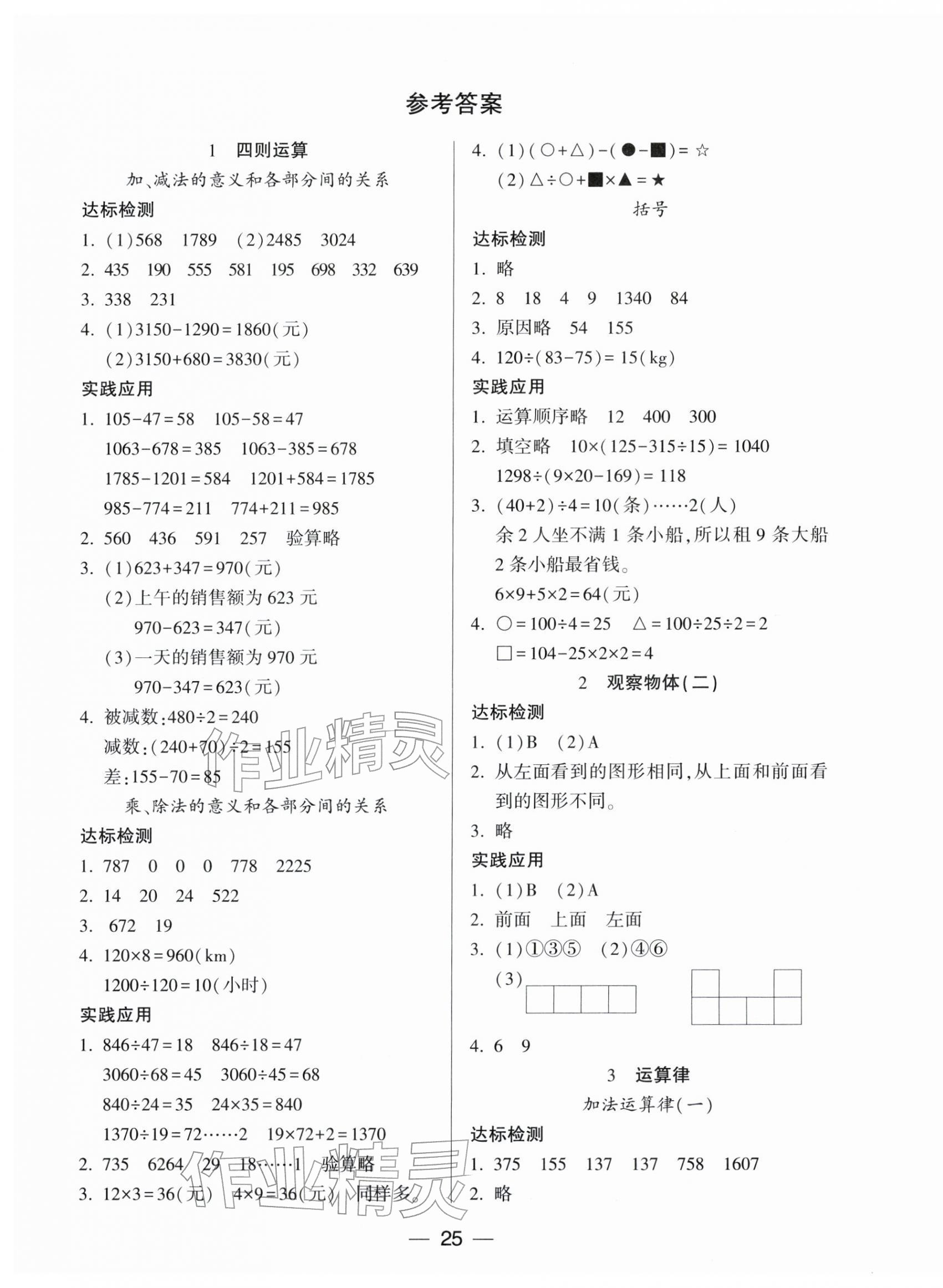 2026年新课标两导两练高效学案四年级数学下册人教版&nbsp;第1页