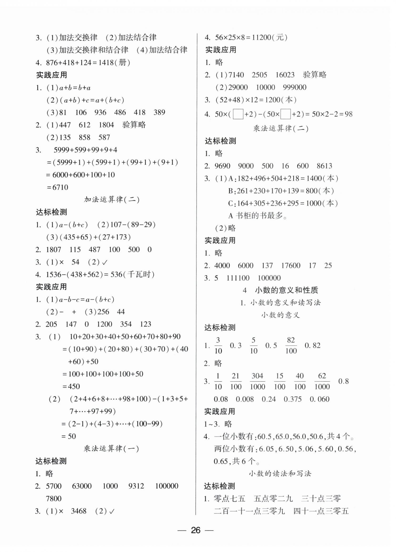 2026年新课标两导两练高效学案四年级数学下册人教版&nbsp;第2页