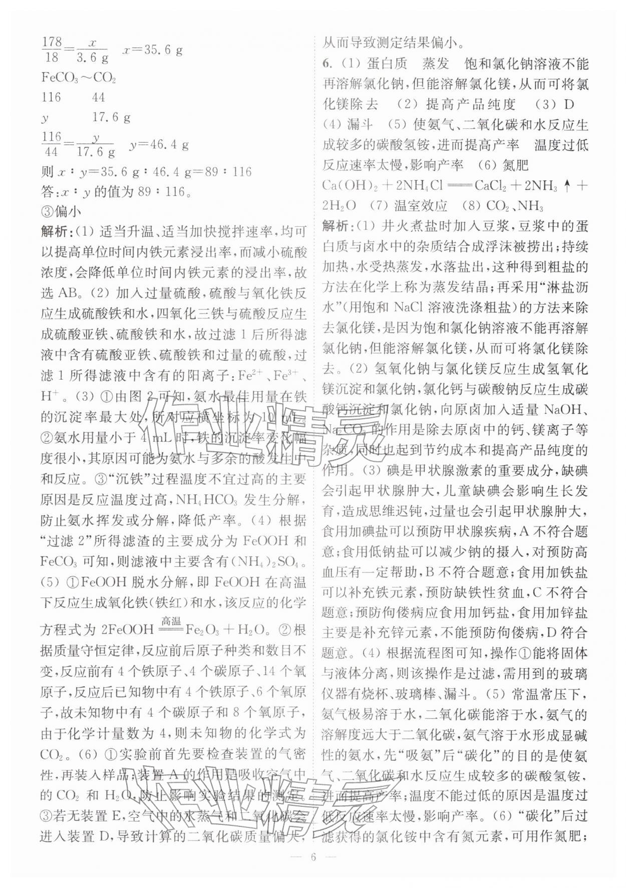 2026年中考总复习一卷通化学宿迁专版&nbsp;第8页