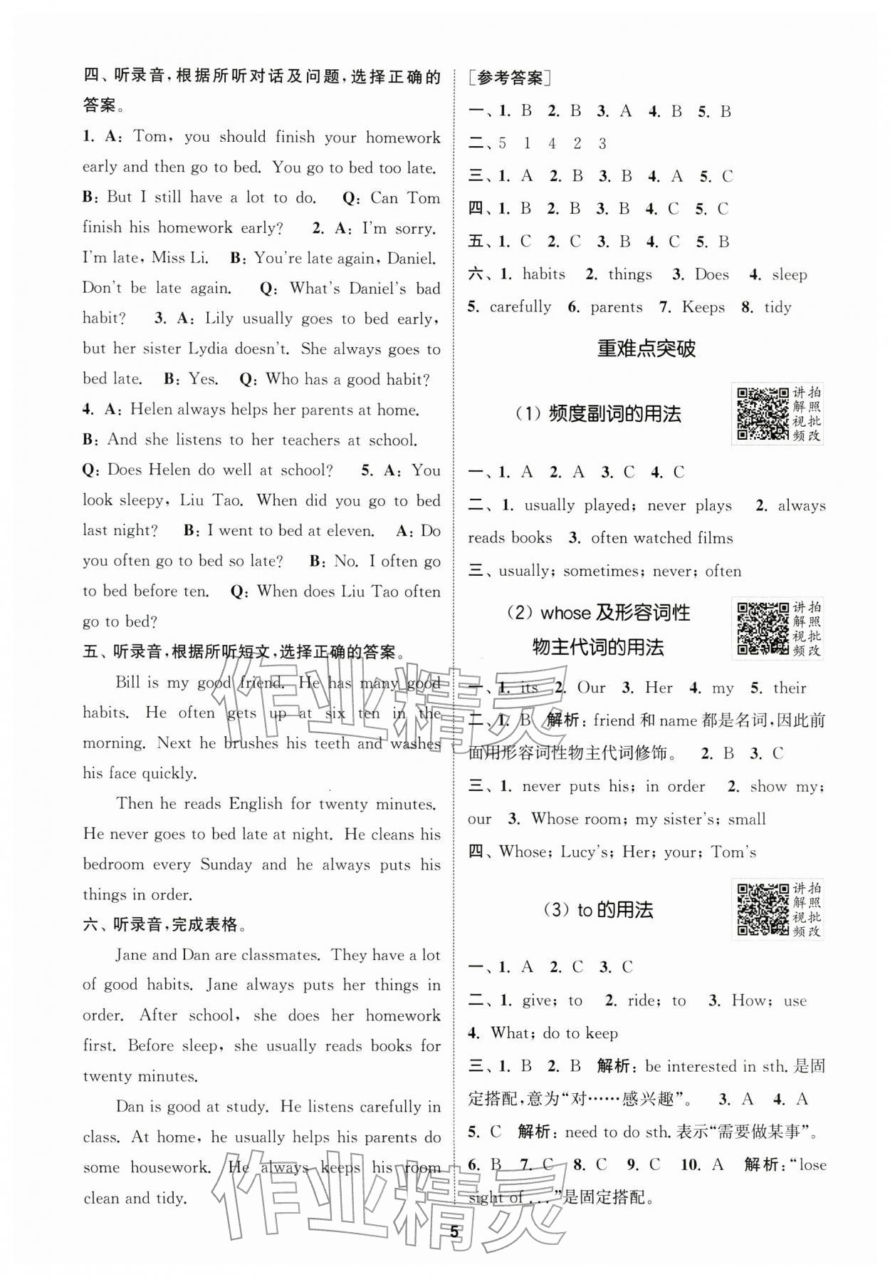 2026年拔尖特训六年级英语下册译林版江苏专版&nbsp;第5页