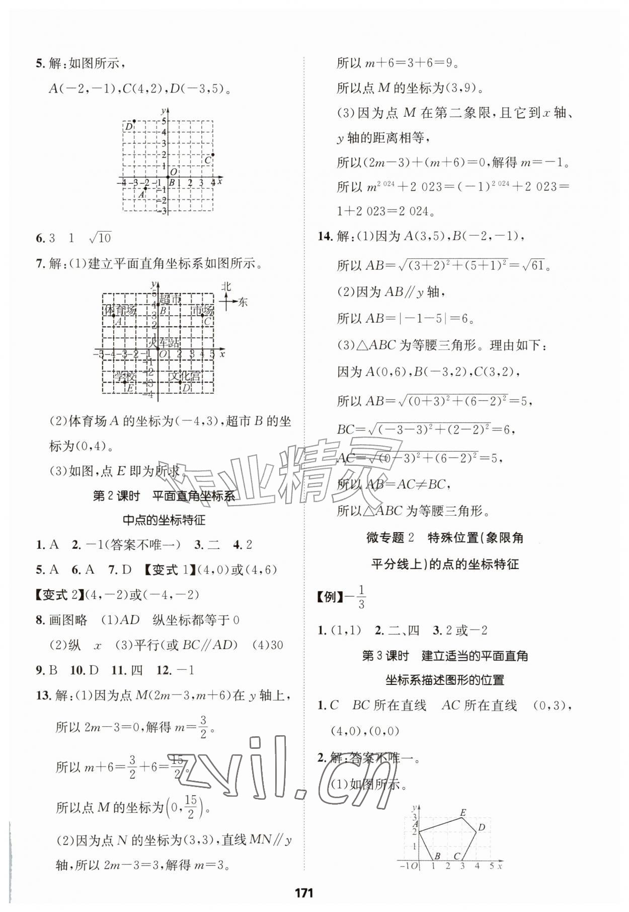 2026年同步拓展与训练八年级数学上册北师大版&nbsp;第11页