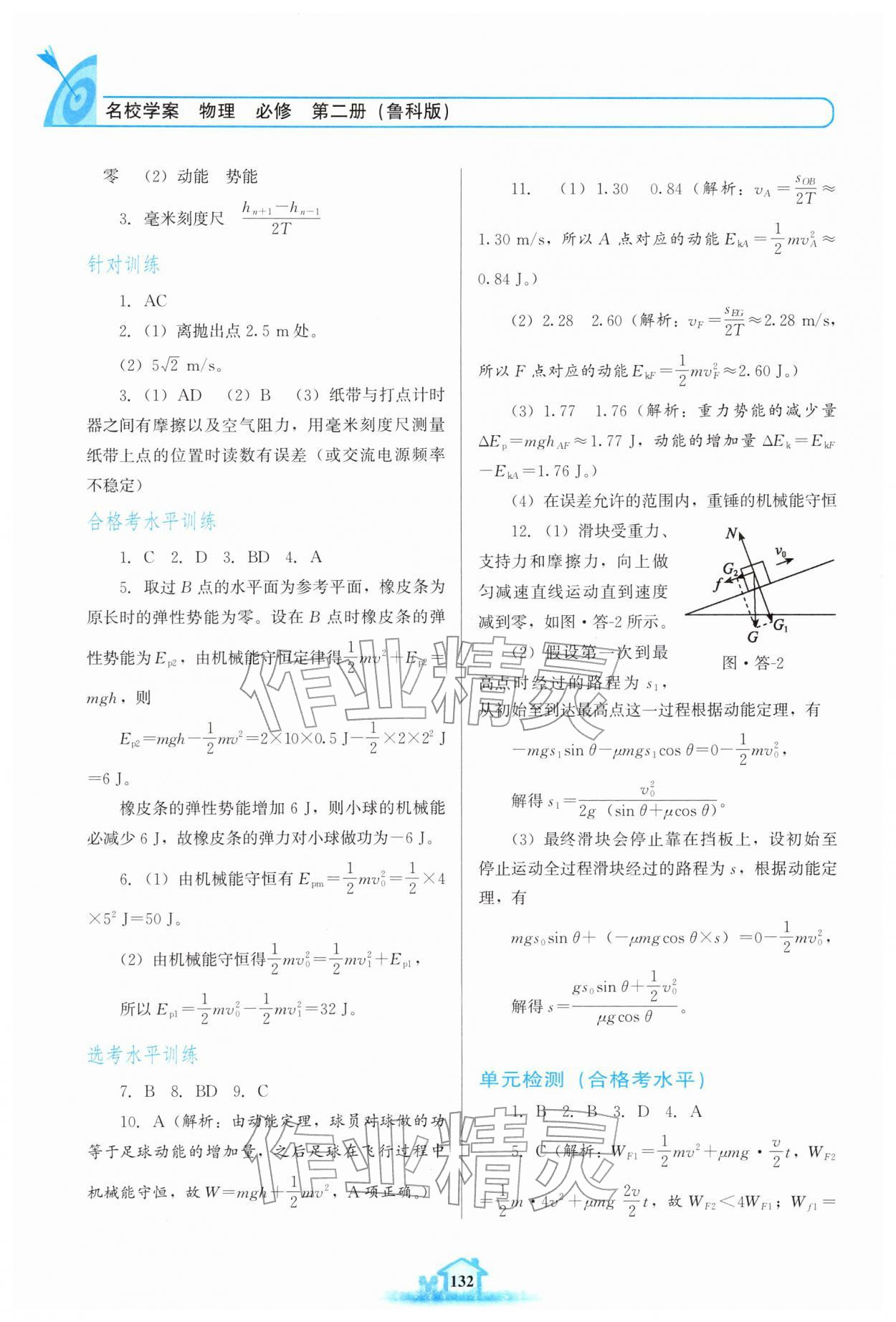 2026年名校学案高中物理必修第二册鲁科版&nbsp;第6页