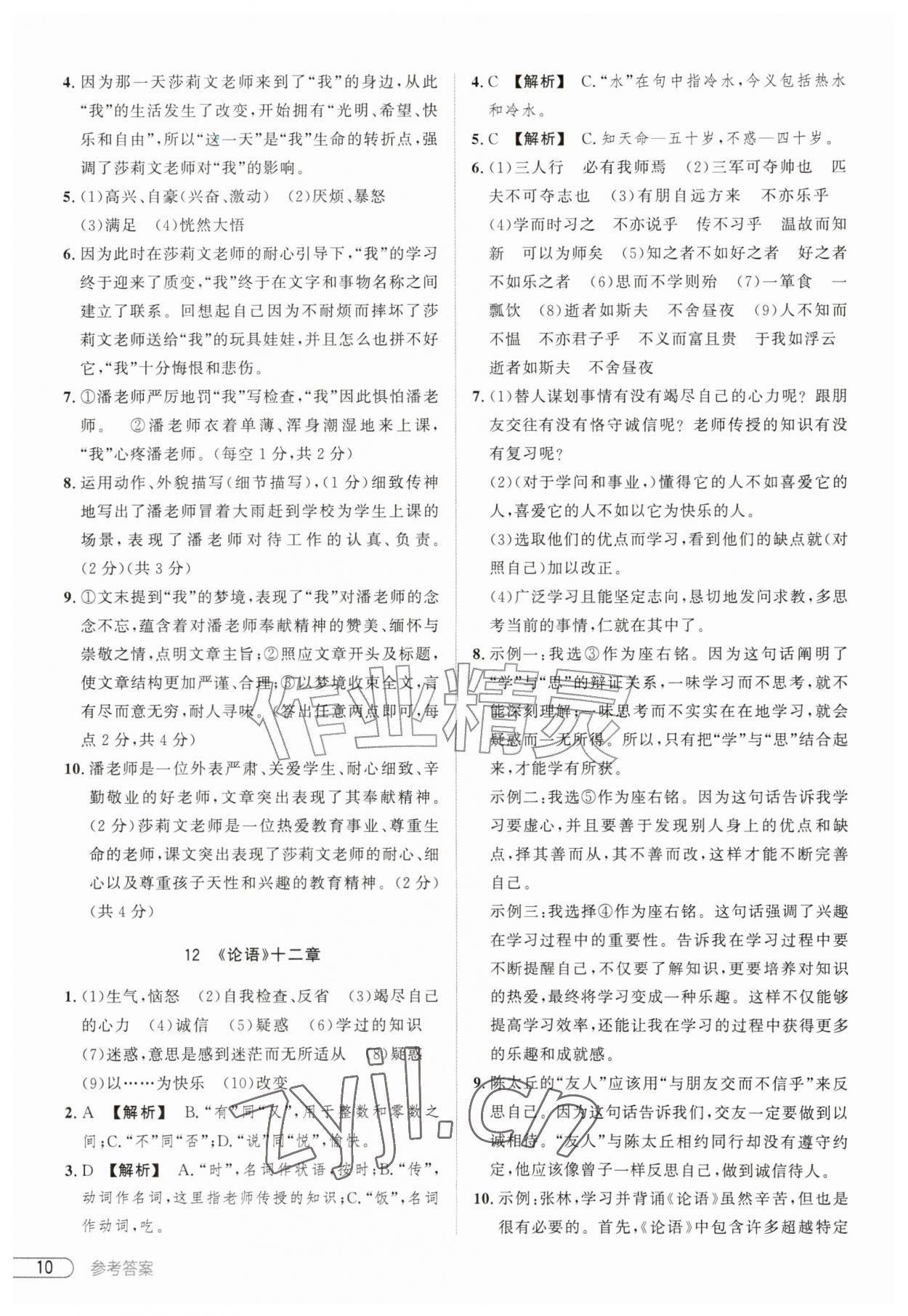 2026年鼎成中考活页好题七年级语文上册人教版河南专版&nbsp;第10页