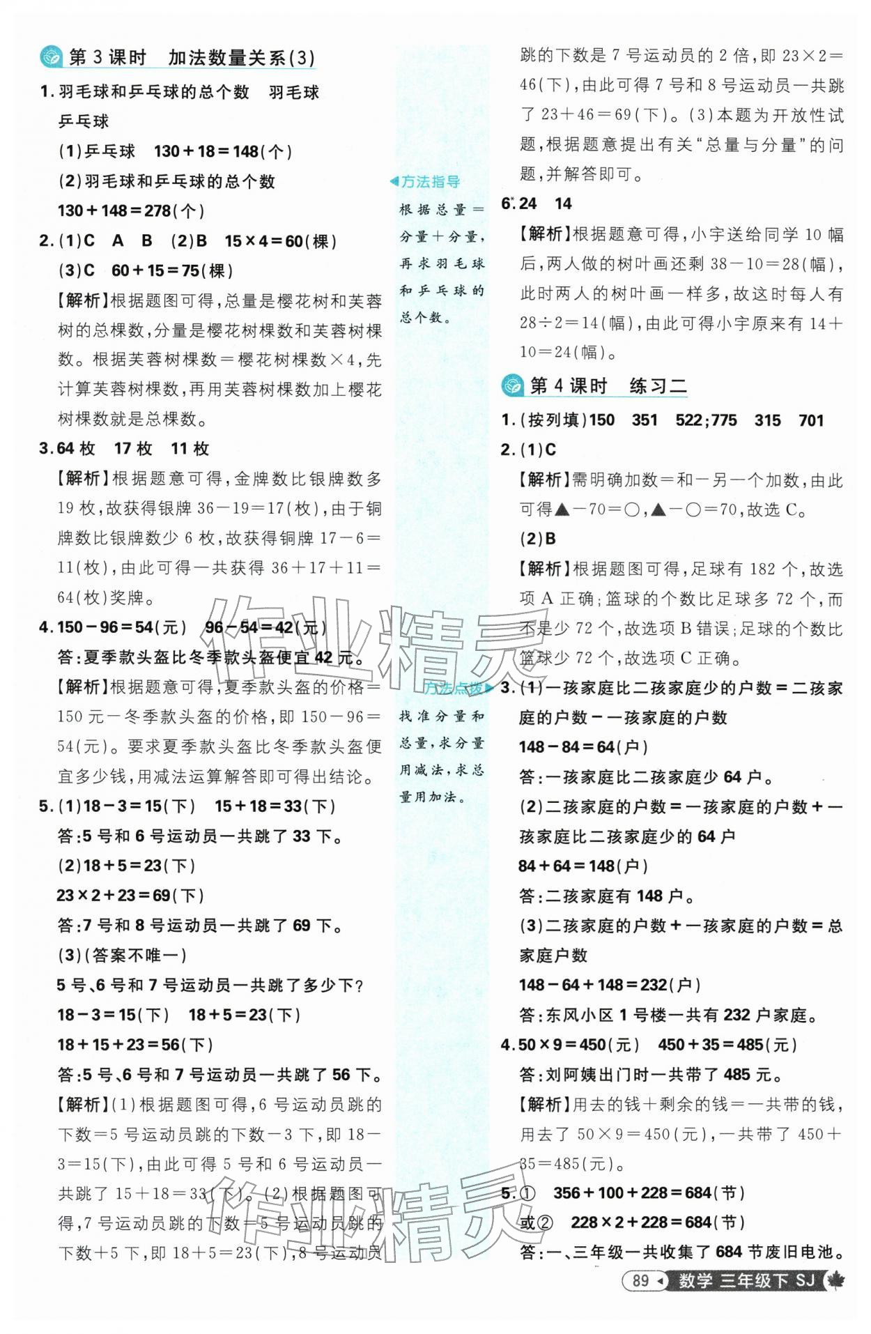 2026年小学必刷题三年级数学下册苏教版&nbsp;参考答案第7页