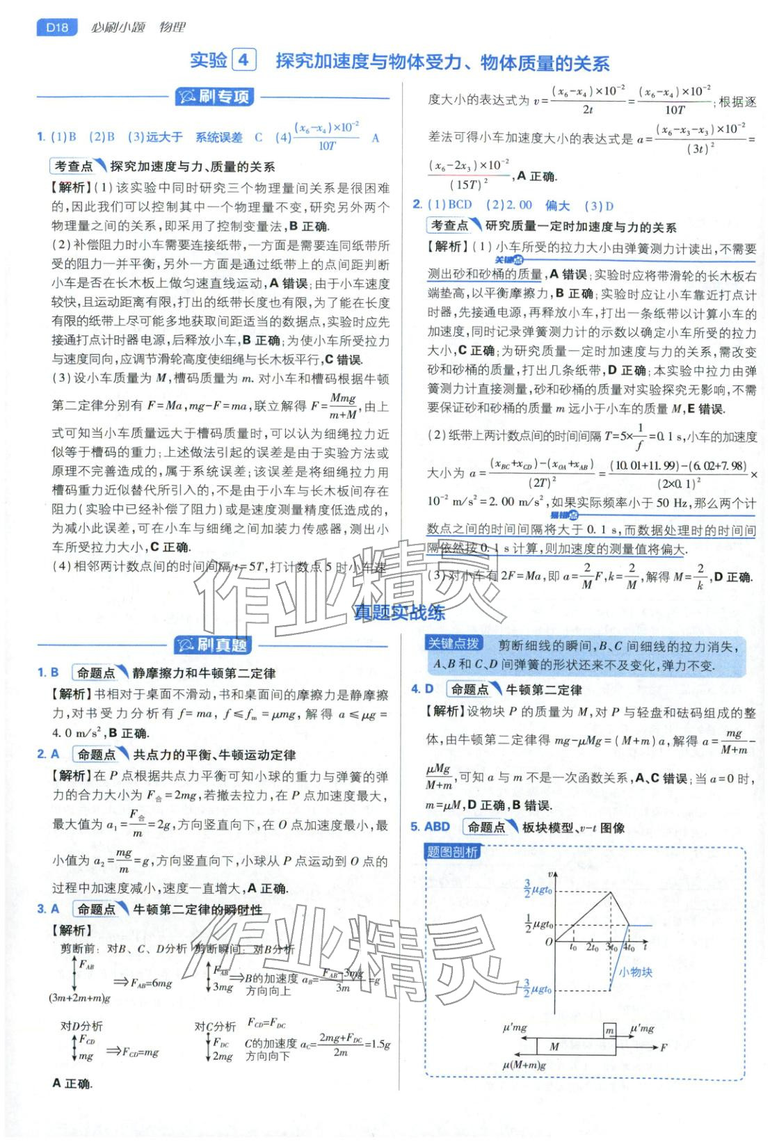 2026年高考必刷小题物理江苏专版&nbsp;第18页