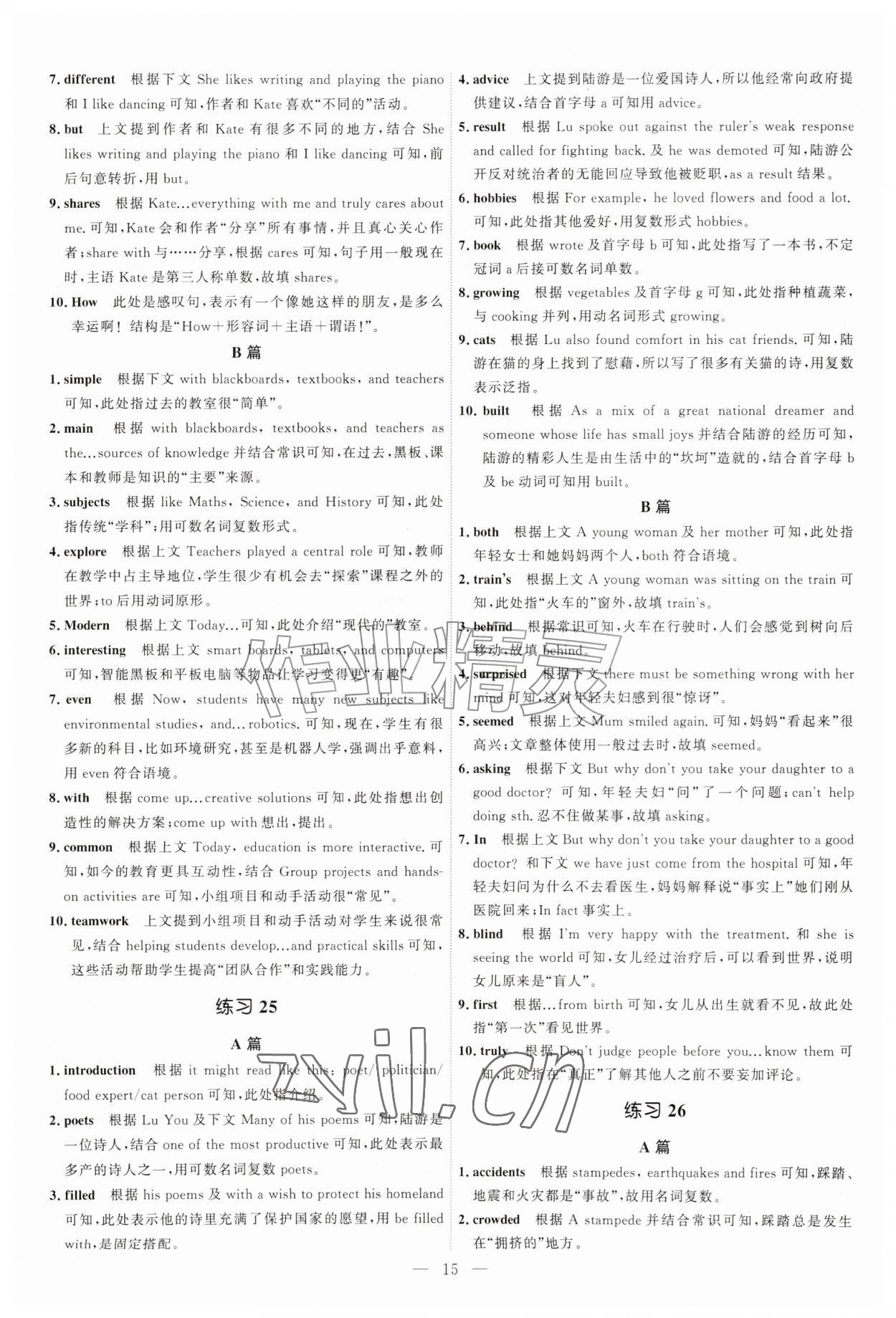 2026年一飞冲天首字母填空八年级英语&nbsp;第15页