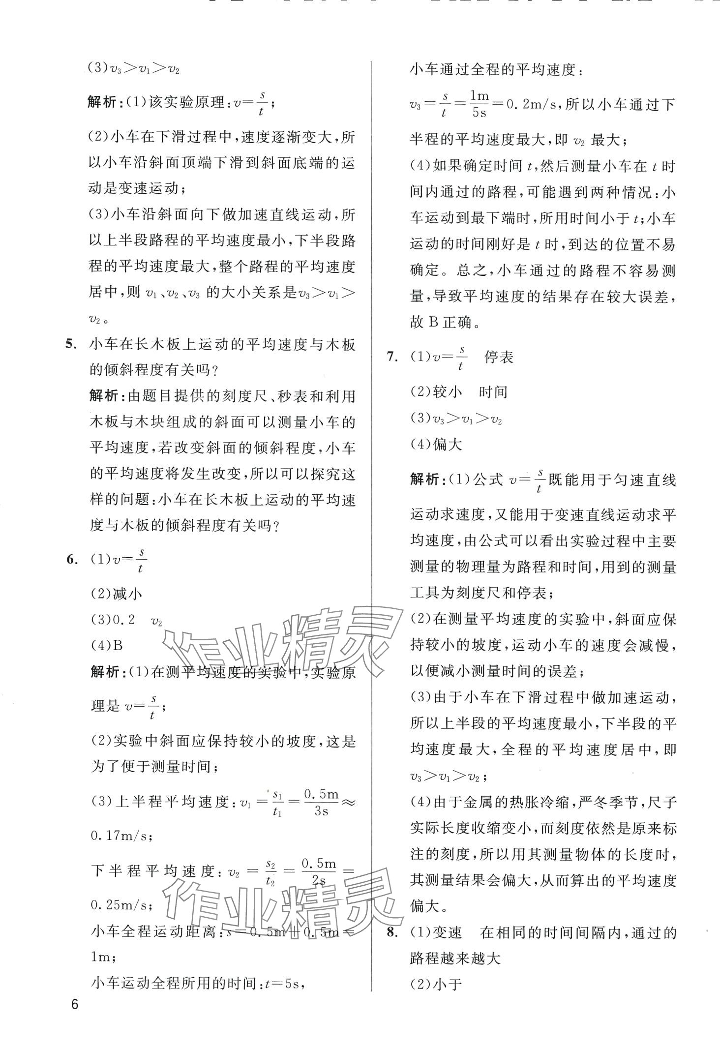 2024年学魁母题清单物理中考&nbsp;第6页