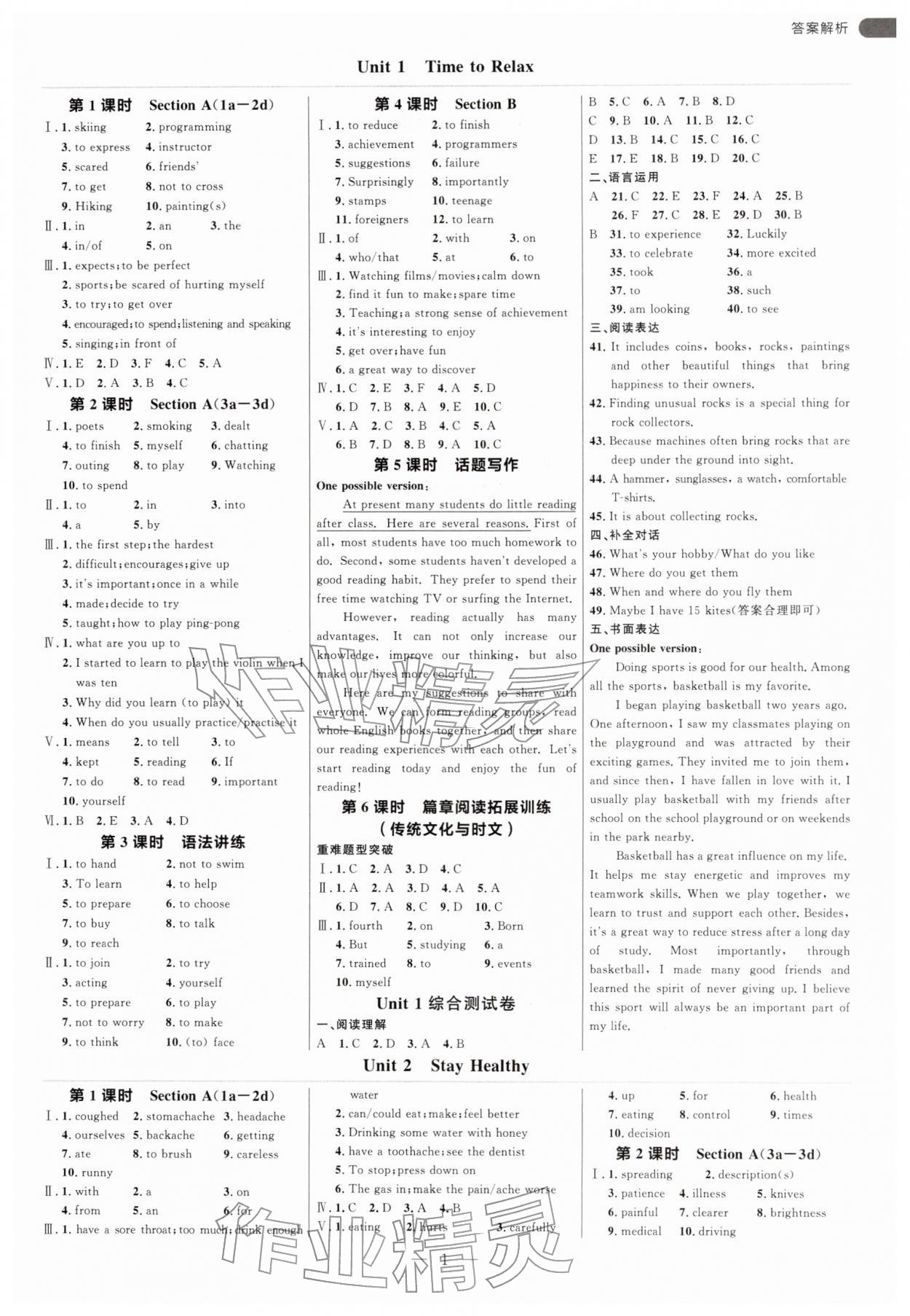 2026年细解巧练八年级英语下册人教版&nbsp;第1页