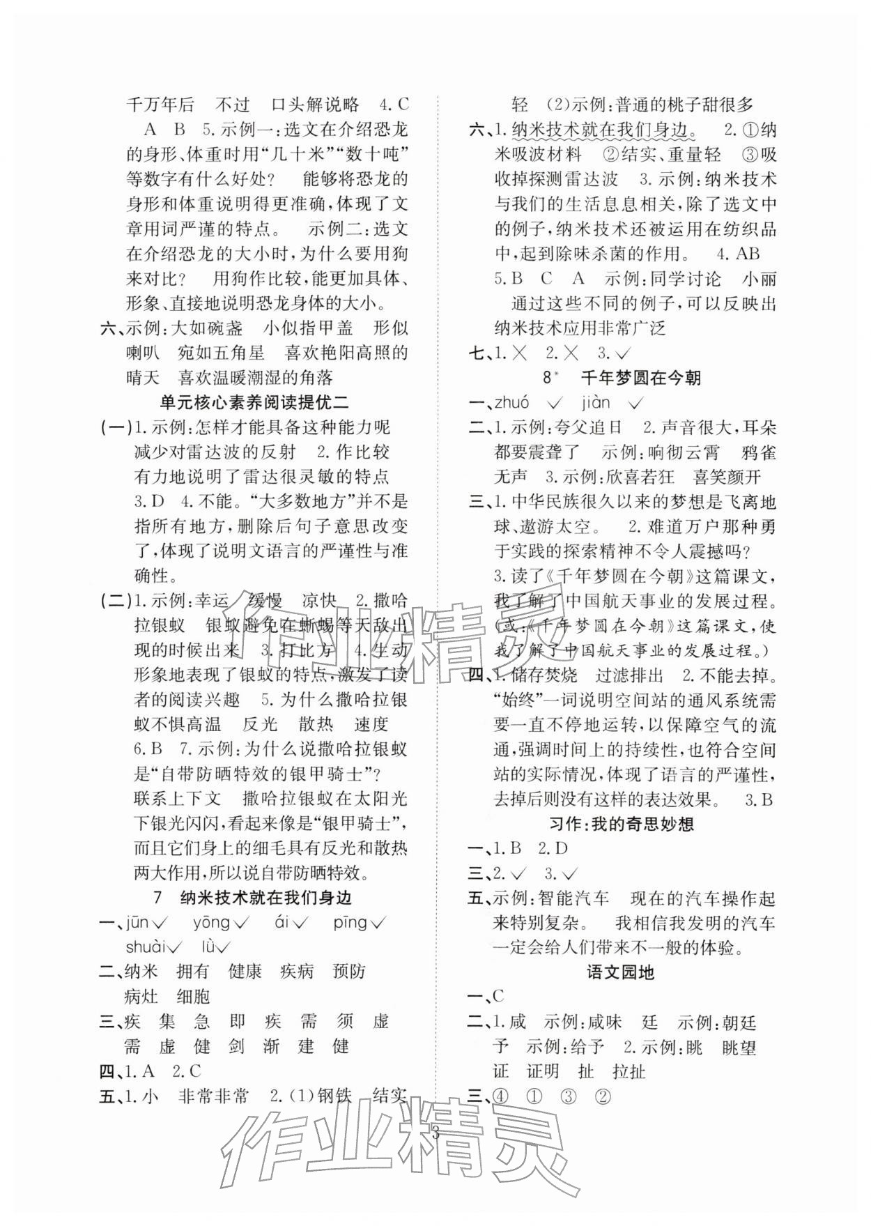 2026年新经典练与测四年级语文下册人教版&nbsp;第3页