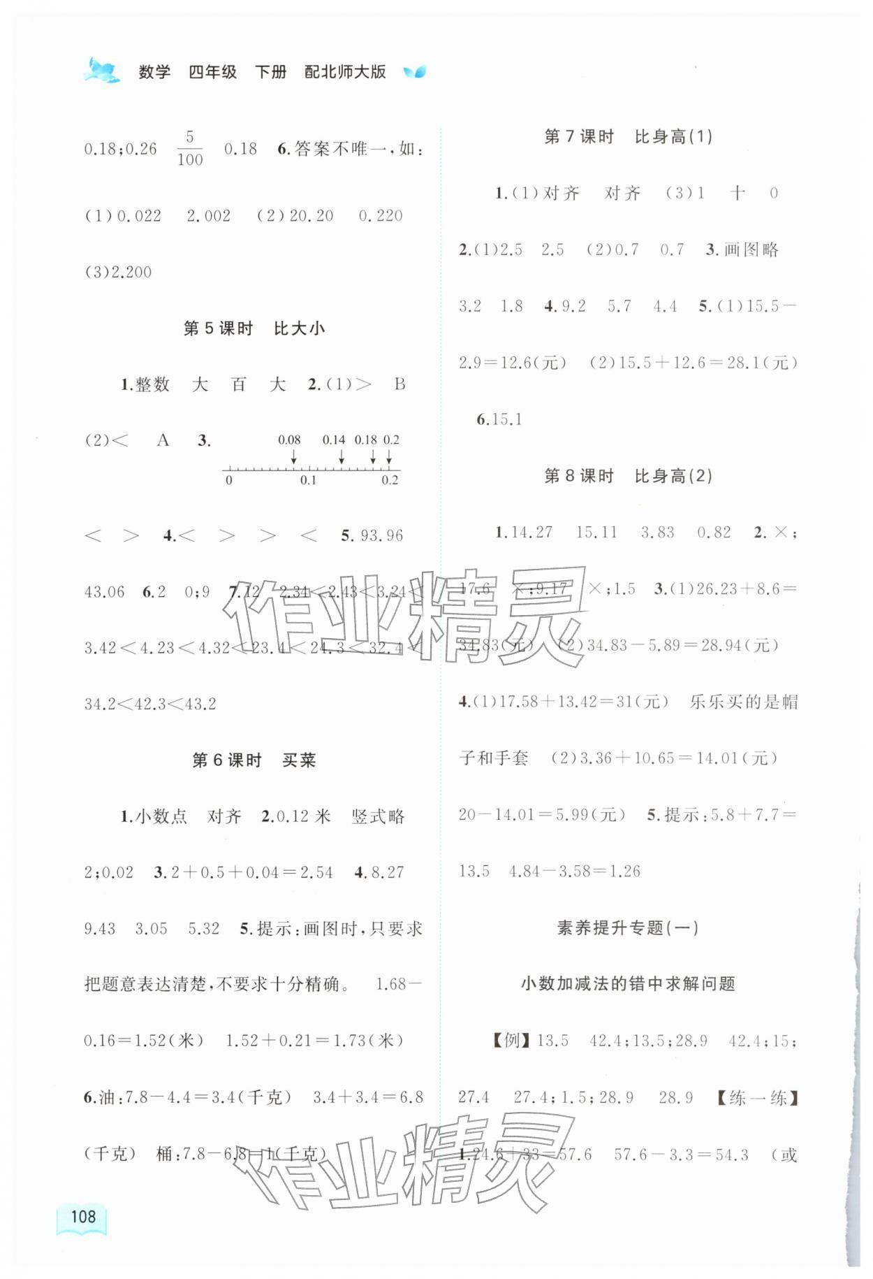 2026年新课程学习与测评同步学习四年级数学下册北师大版&nbsp;第2页
