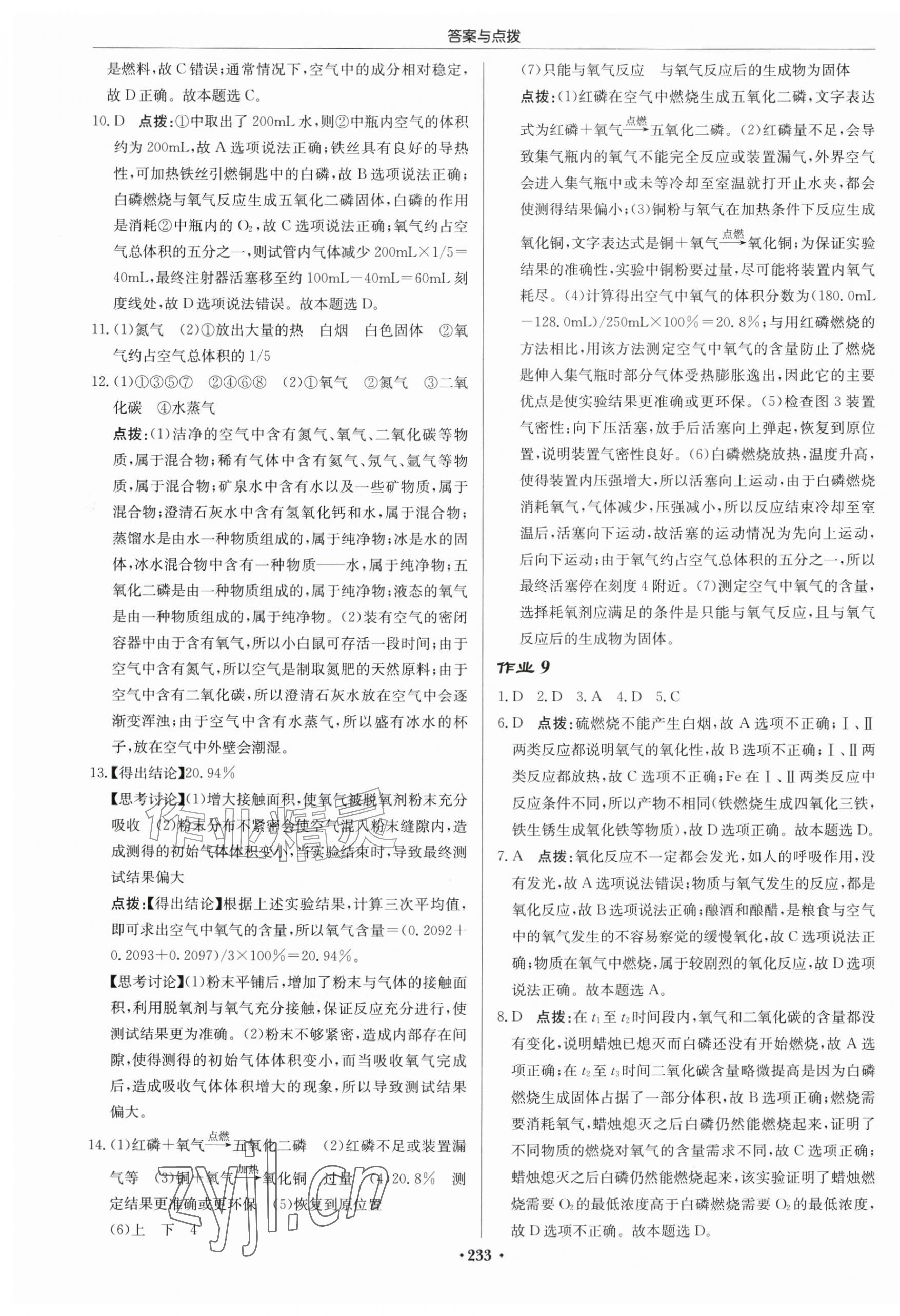 2026年启东中学作业本九年级化学上册沪教版&nbsp;第7页