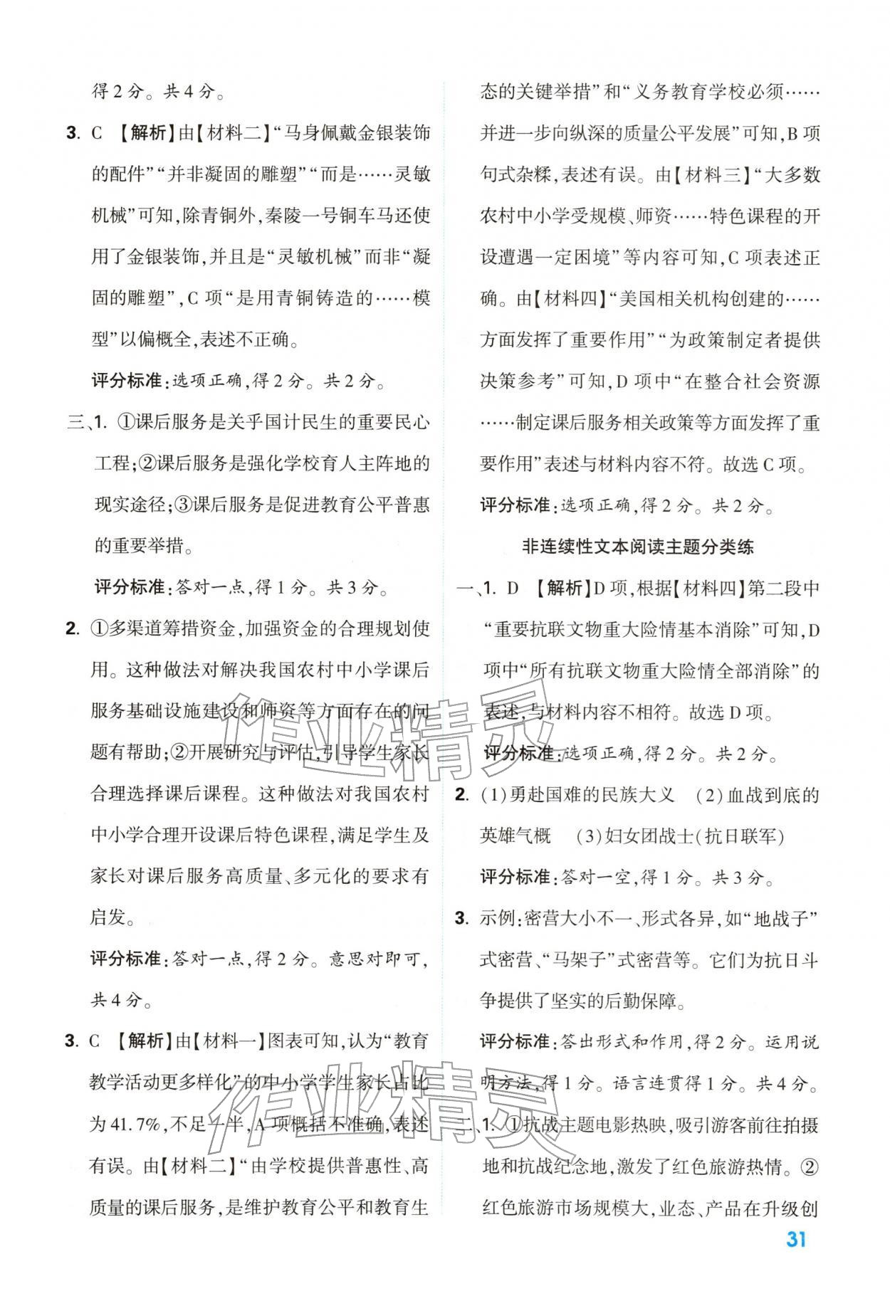 2026年中考一本通语文中考人教版陕西专版&nbsp;参考答案第31页