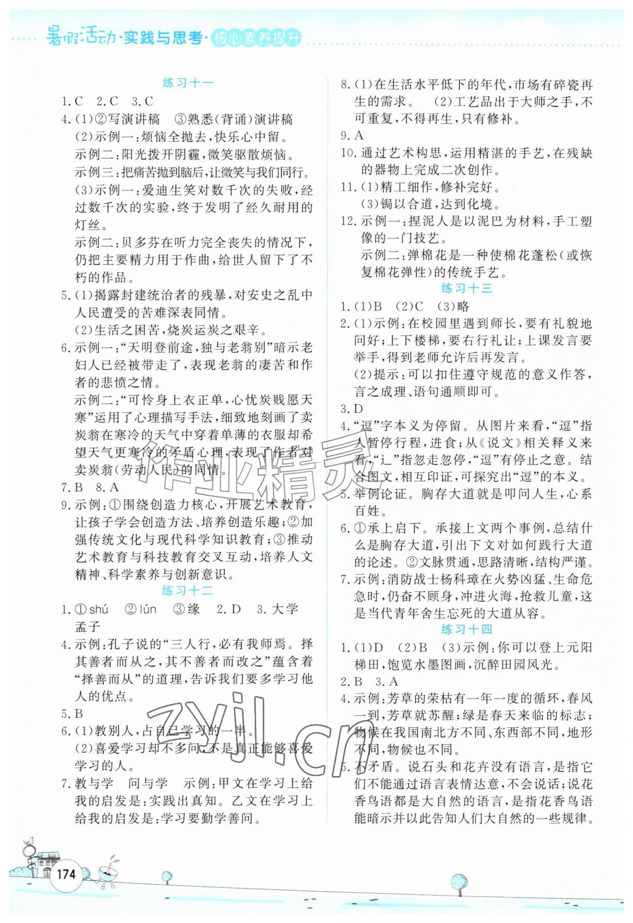 2026年暑假活动实践与思考八年级综合全一册通用版&nbsp;第4页