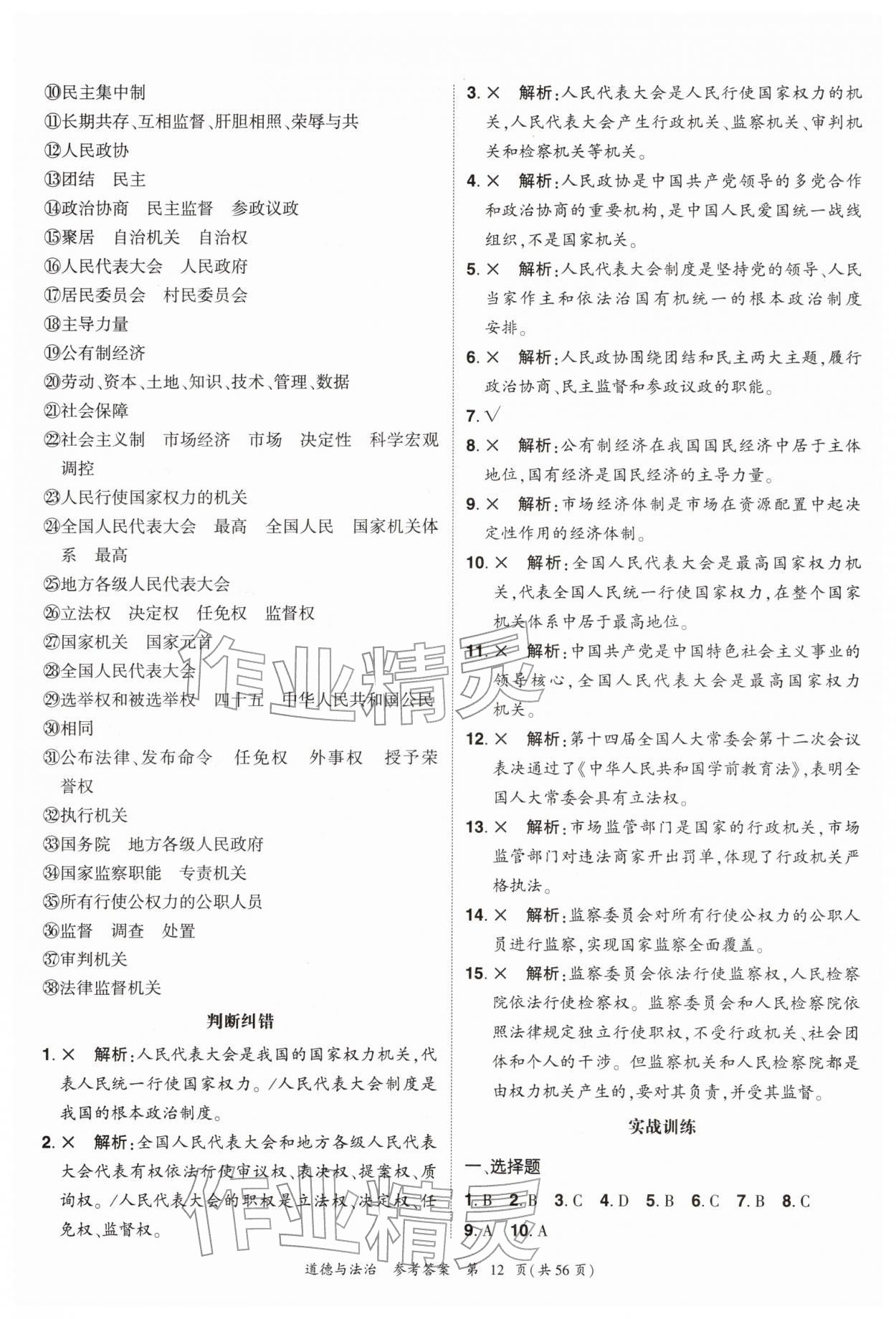2026年中考高效复习学与教道德与法治广州专版&nbsp;第12页