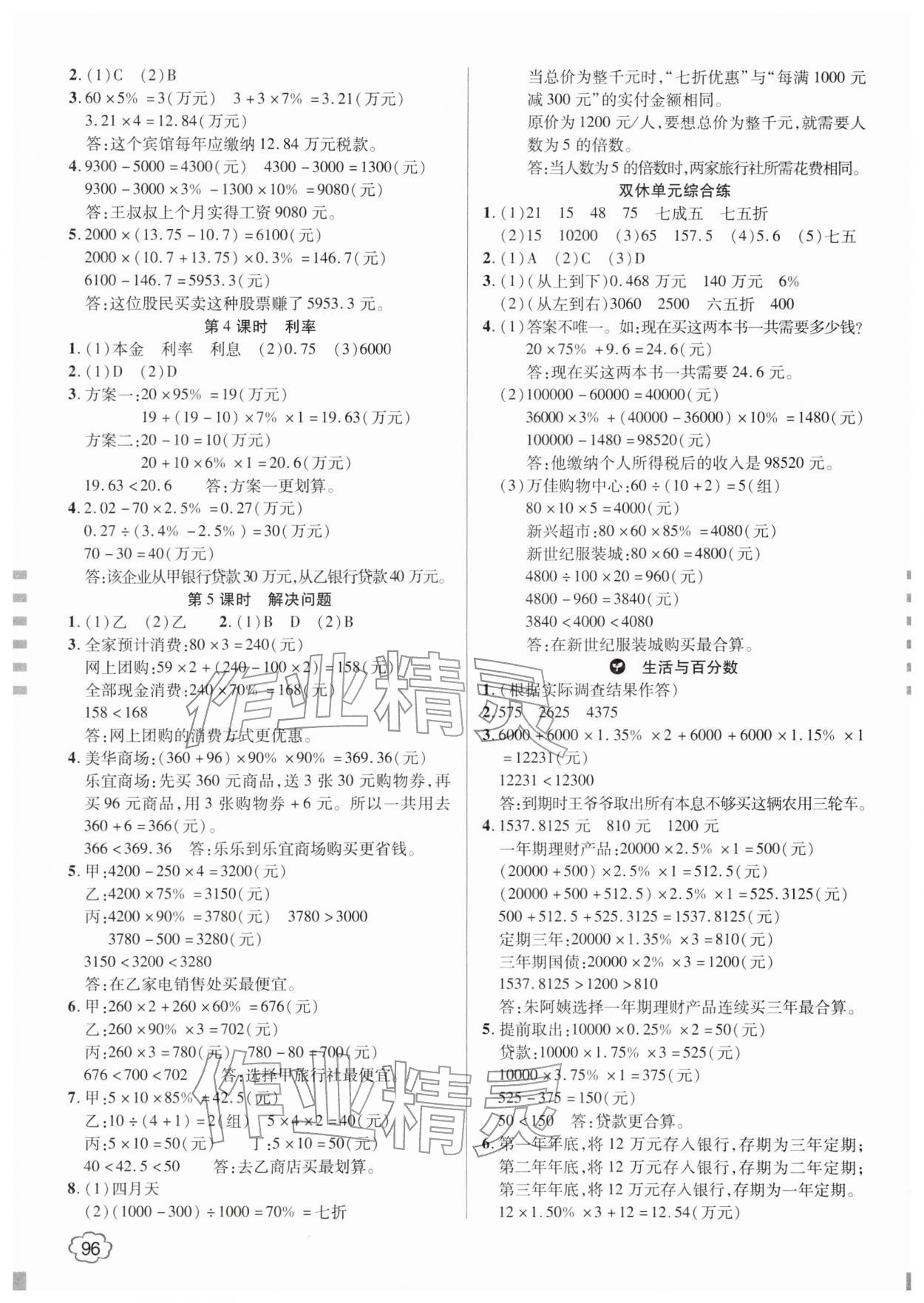 2026年花儿与星星六年级数学下册人教版&nbsp;参考答案第2页