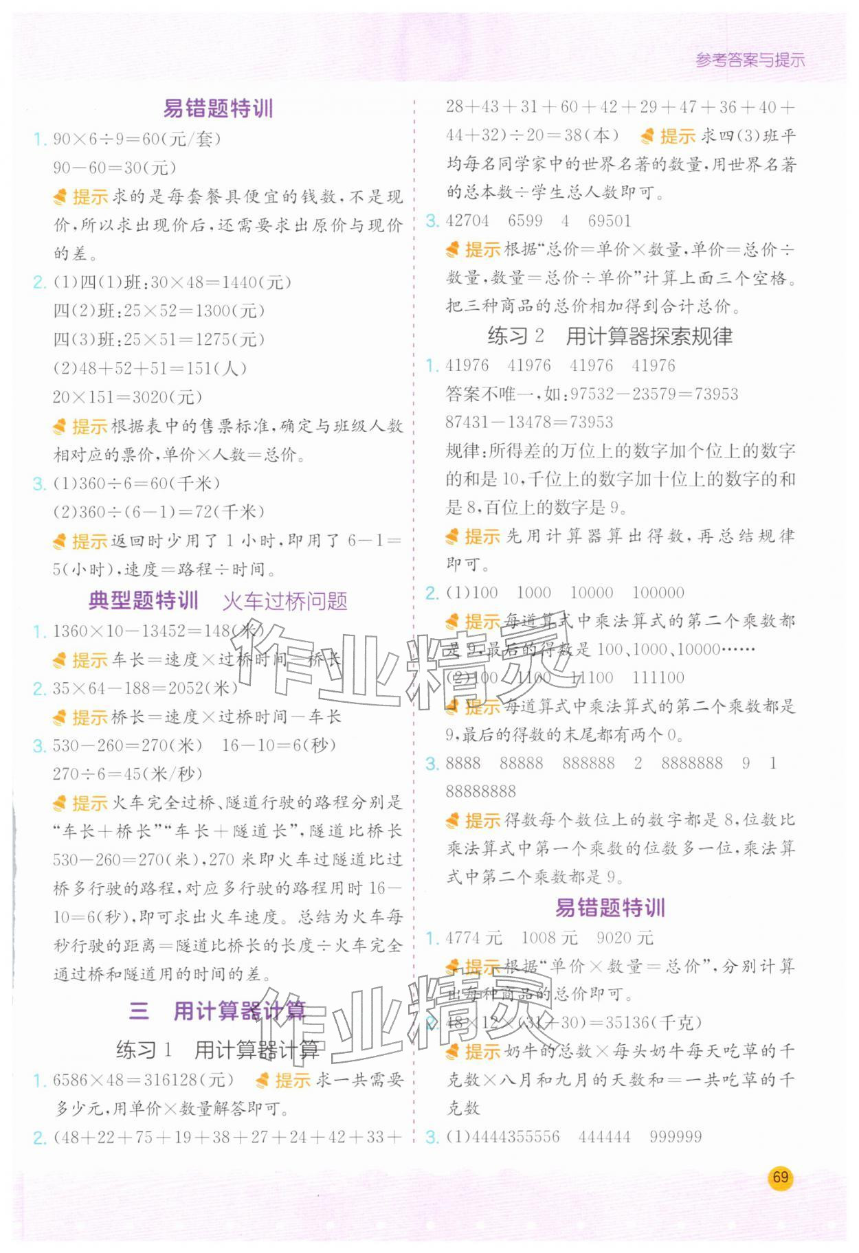 2026年春雨教育小学数学应用题解题高手四年级下册苏教版&nbsp;第5页