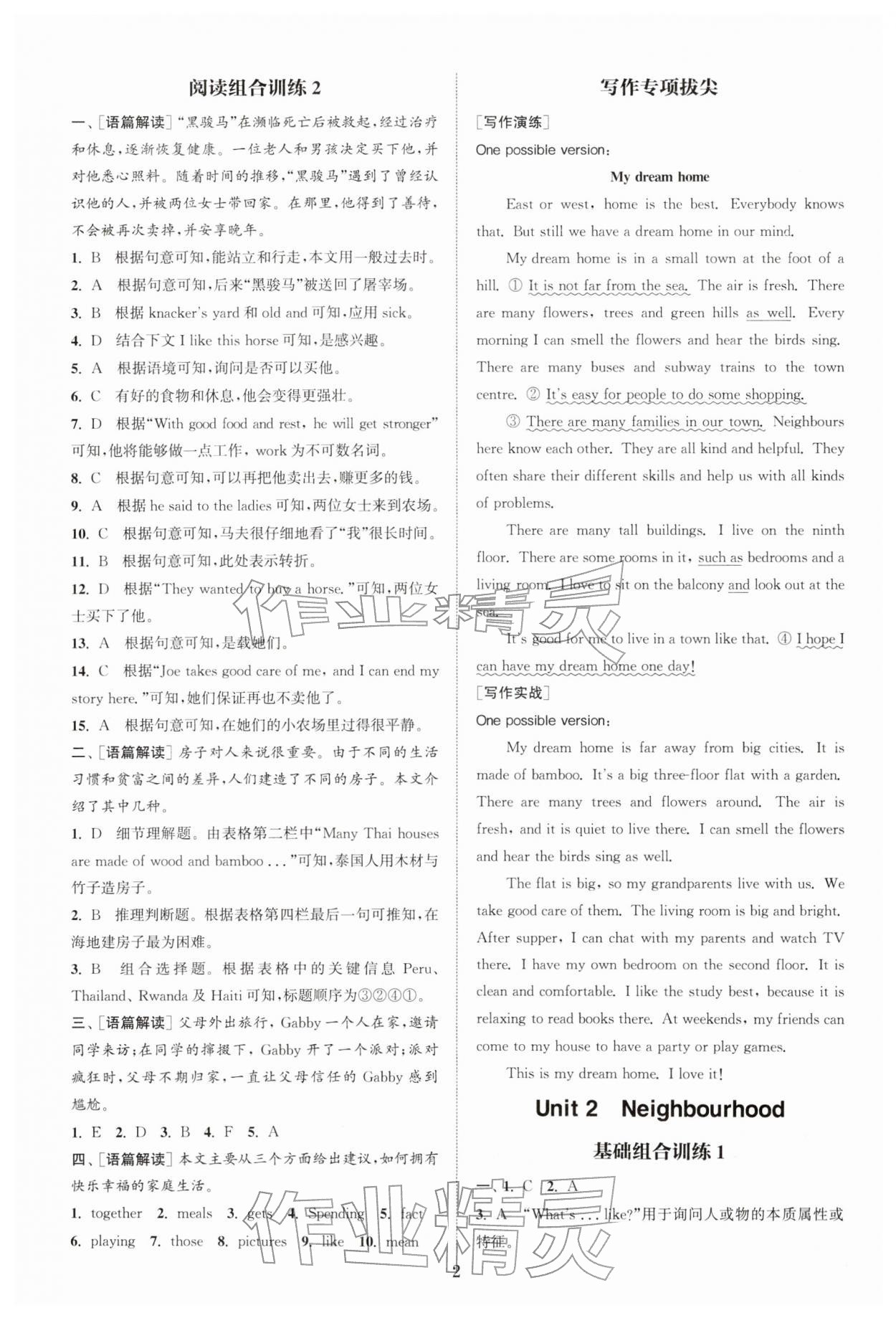 2026年通城学典拔尖组合训练七年级英语下册译林版&nbsp;第2页