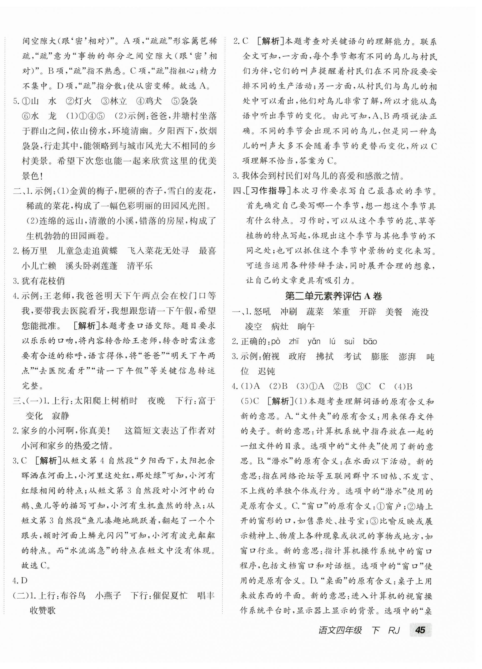 2026年海淀单元测试AB卷四年级语文下册人教版&nbsp;第2页