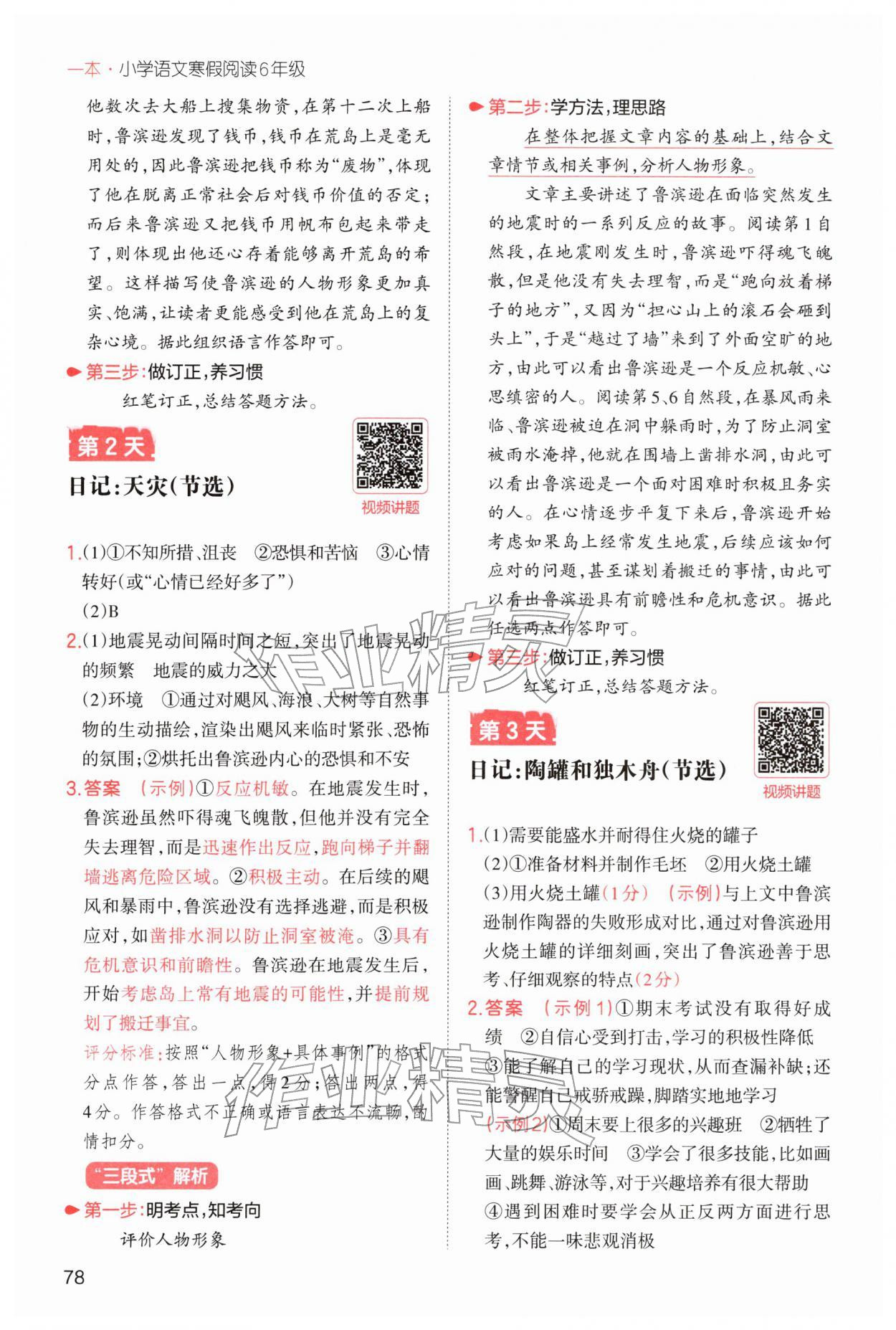 2026年一本小学语文寒假阅读六年级人教版&nbsp;参考答案第2页