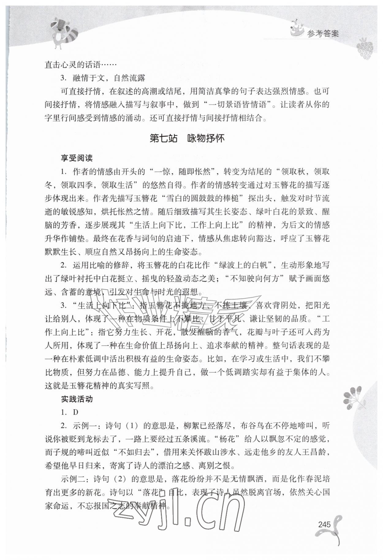 2026年快乐暑假山西教育出版社七年级综合B版&nbsp;参考答案第8页