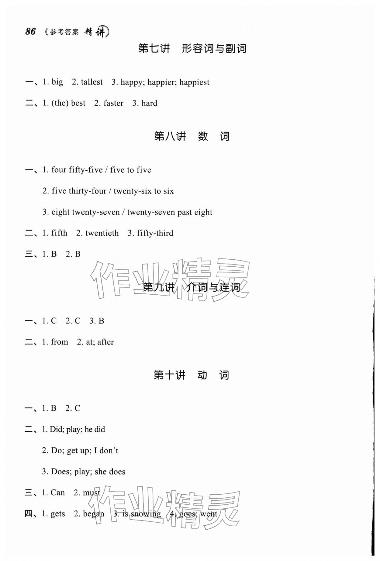 2026年名师面对面小考致高点英语&nbsp;参考答案第4页