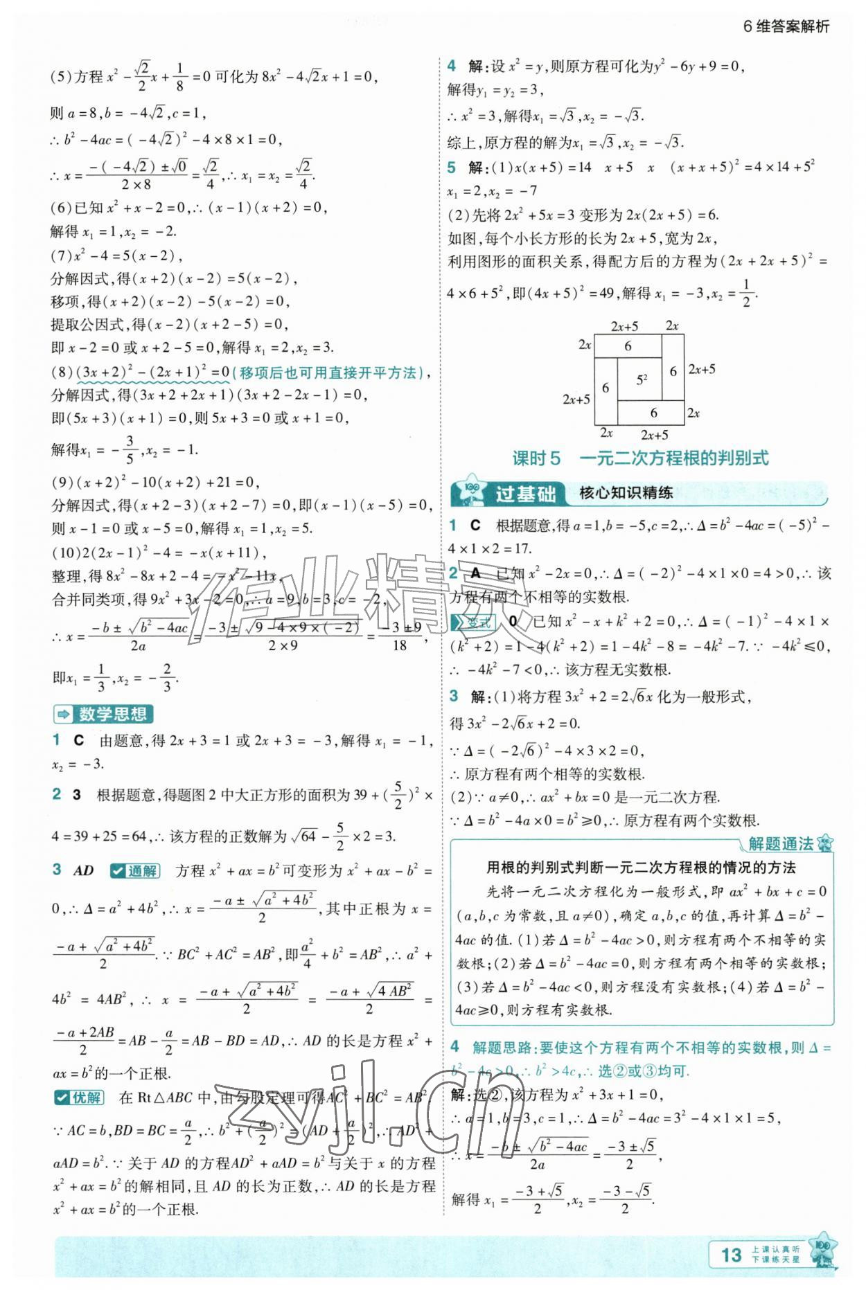 2026年一遍过九年级数学上册华师大版&nbsp;第13页