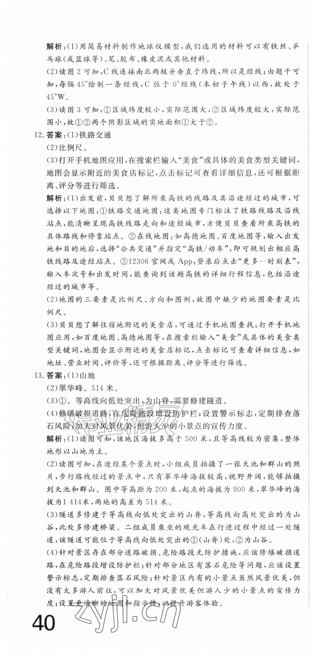2026年智慧课堂素养评估七年级地理上册中图版&nbsp;第4页