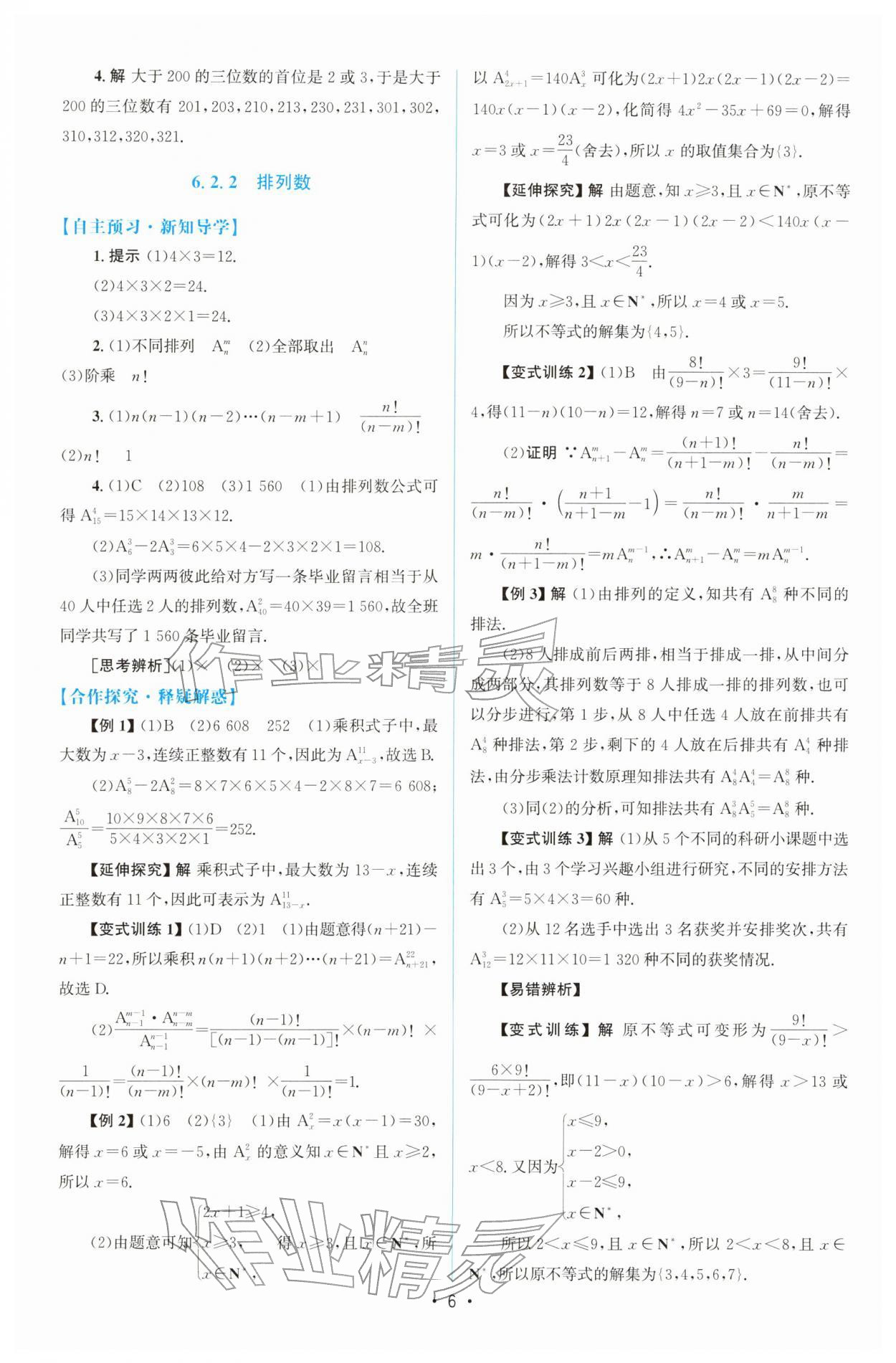 2026年高中同步测控优化设计高中数学选择性必修第三册人教版增强版&nbsp;参考答案第5页