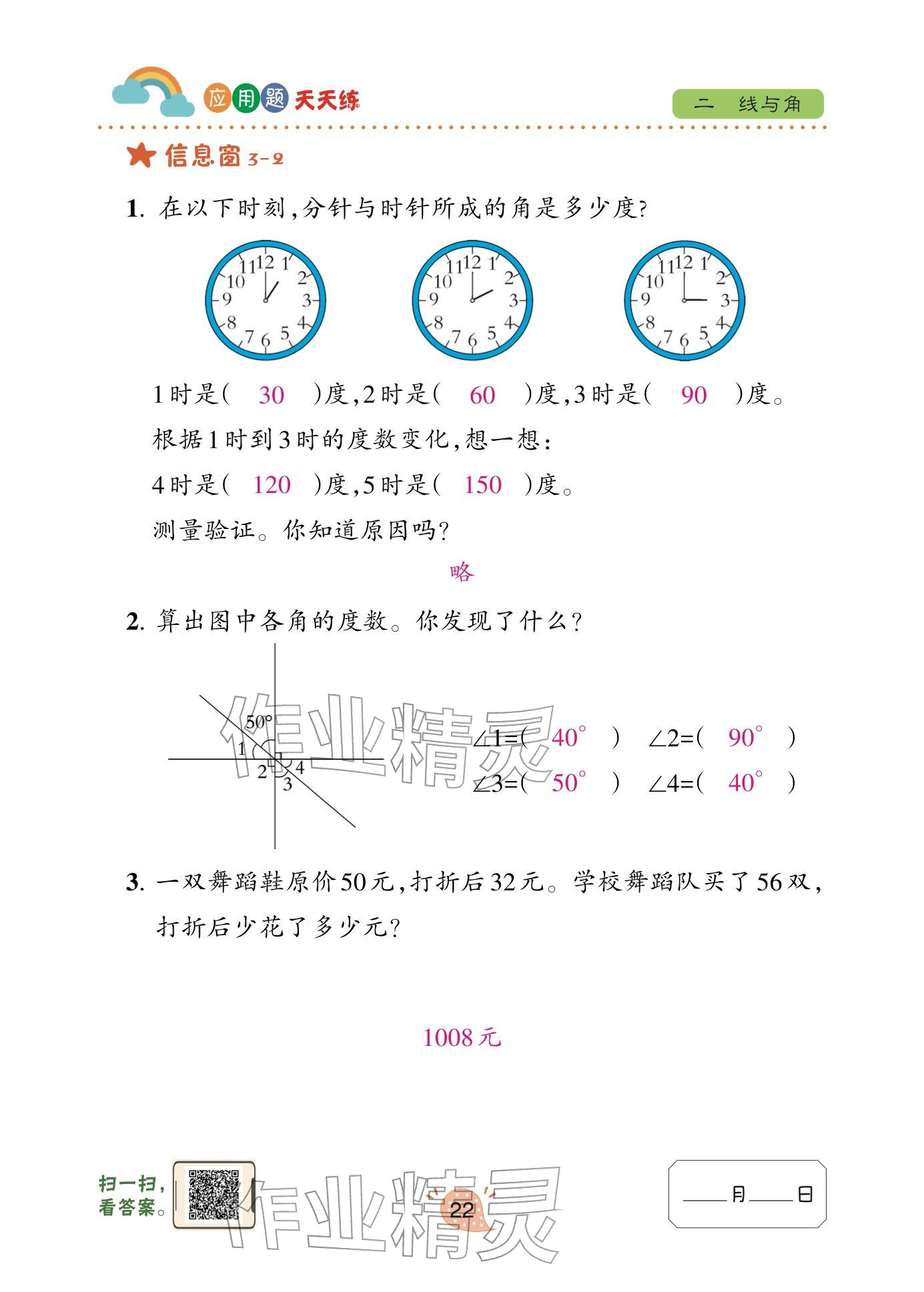 2026年应用题天天练青岛出版社三年级数学下册青岛版&nbsp;参考答案第22页