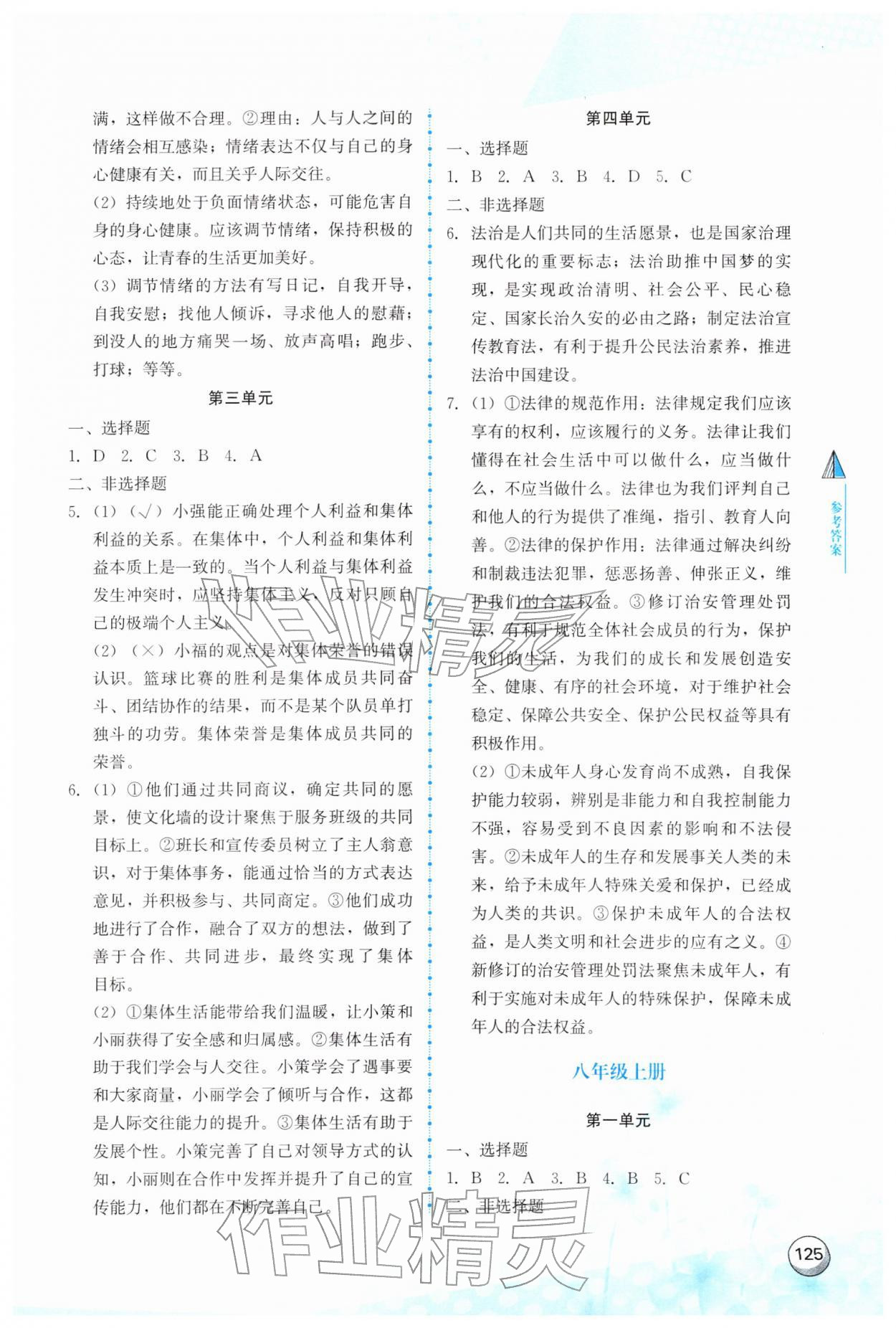 2026年新中考新启航道德与法治中考&nbsp;第3页