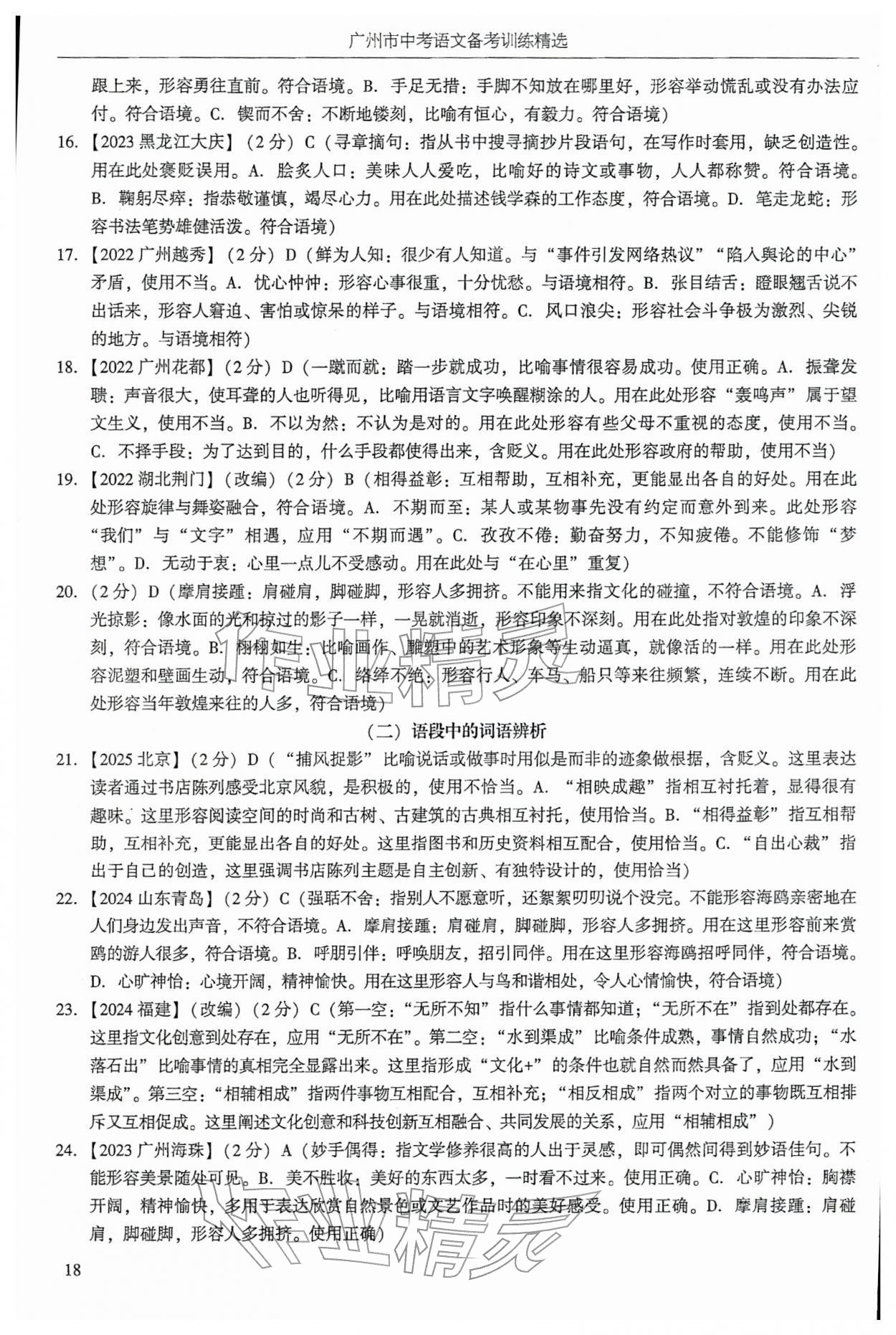 2026年广州市中考语文&nbsp;第22页