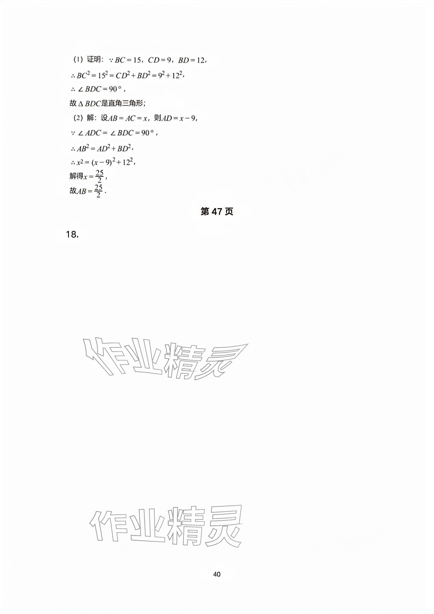 2026年基础训练大象出版社八年级数学下册人教版&nbsp;参考答案第40页