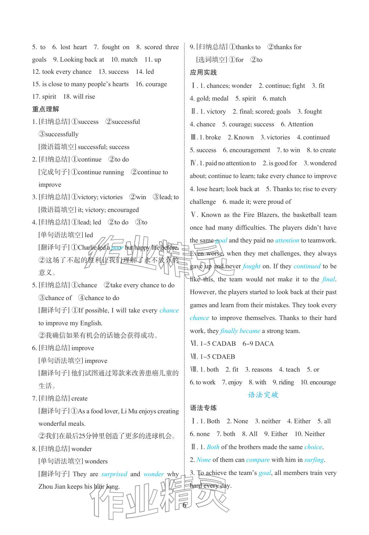 2026年同步练习册外语教学与研究出版社七年级英语下册外研版山东专版&nbsp;参考答案第6页