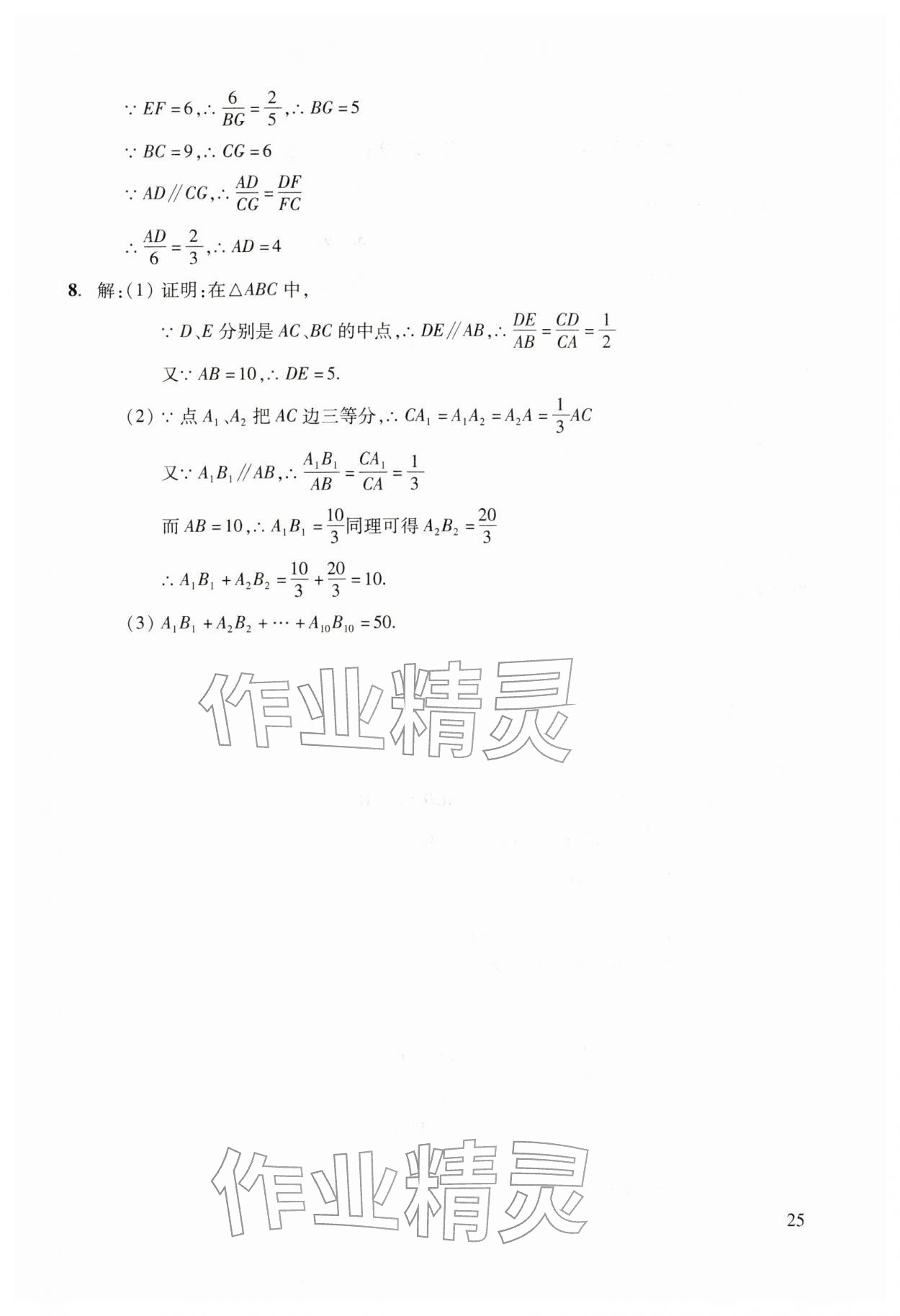 2026年初中数学复习点要初三总复习&nbsp;参考答案第25页