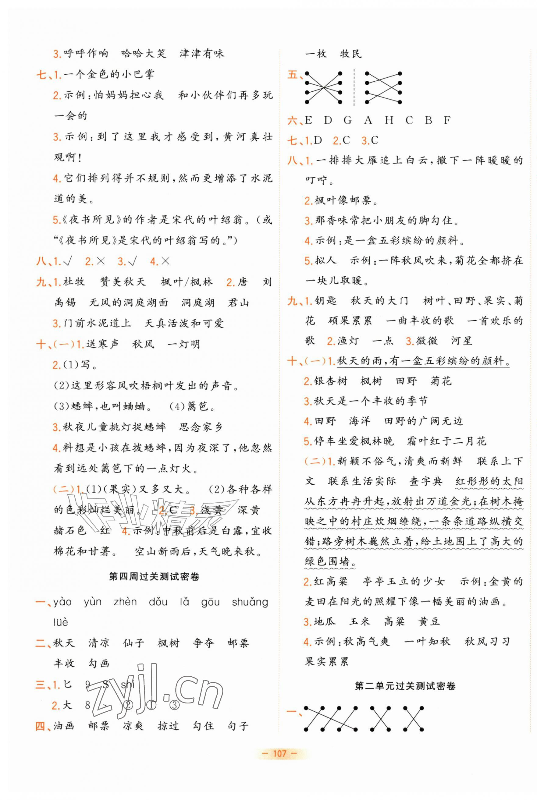 2026年金卷王名校大试卷三年级语文上册部编版&nbsp;参考答案第3页